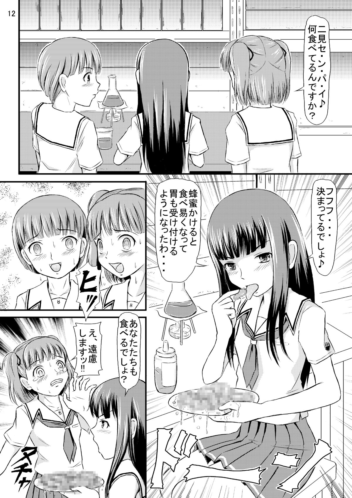 (サンクリ38) [秘密土曜日 (松鷹ぞん)] 瑛理子さんの永久機関 (キミキス)