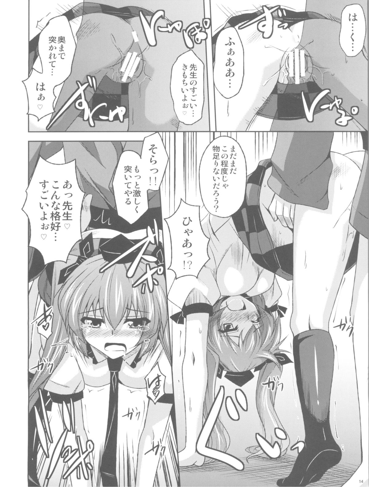 (例大祭8) [何処までも蒼い空に浮かぶ肉。 (肉そうきゅー。)] 妄想念報 (東方Project)