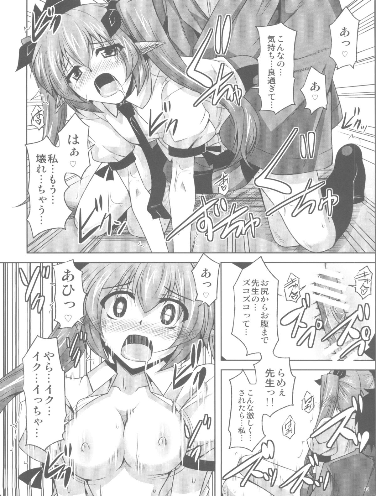 (例大祭8) [何処までも蒼い空に浮かぶ肉。 (肉そうきゅー。)] 妄想念報 (東方Project)