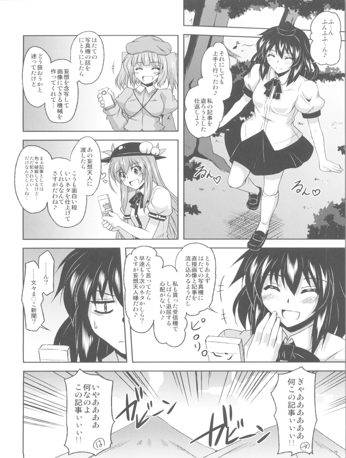 (例大祭8) [何処までも蒼い空に浮かぶ肉。 (肉そうきゅー。)] 妄想念報 (東方Project)