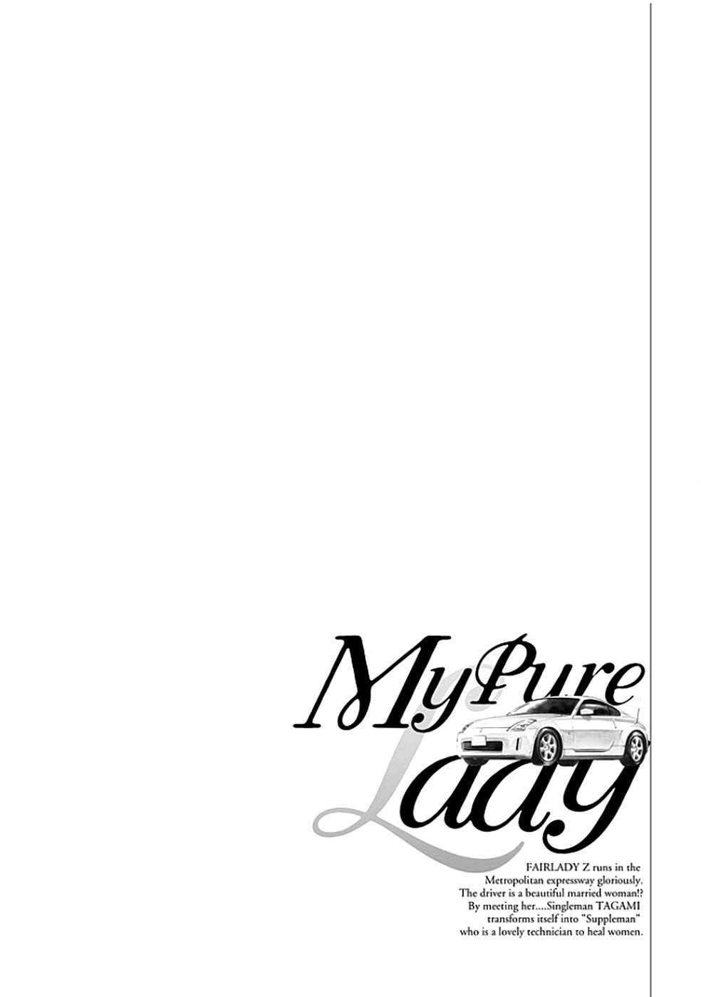 [とみさわ千夏, 八月薫] お願いサプリマンMy Pure Lady 18 [DL版]