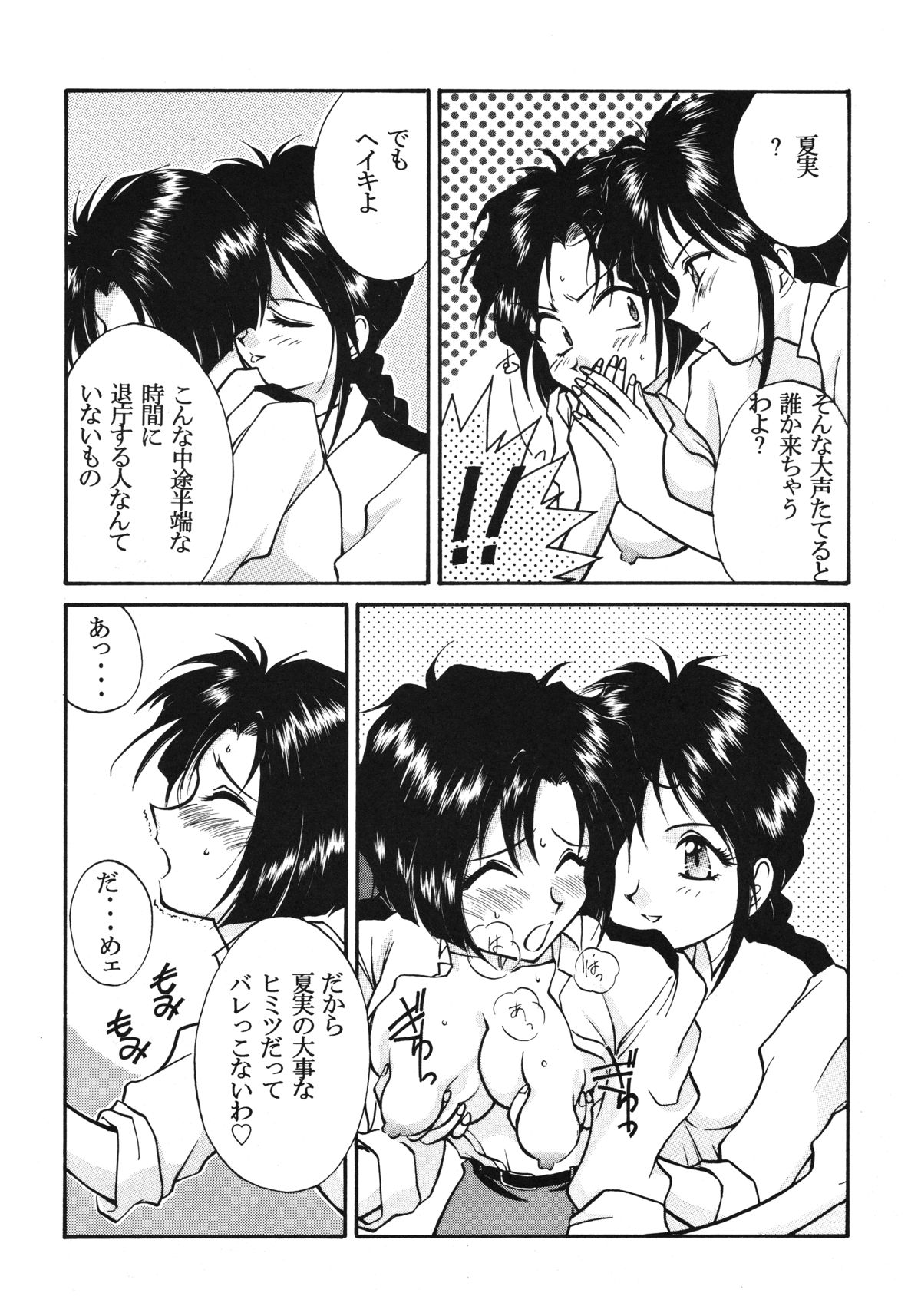 (CR20) [LUCK&PLUCK!Co. (天宮遥)] TAWAWAヒットパレード (逮捕しちゃうぞ)