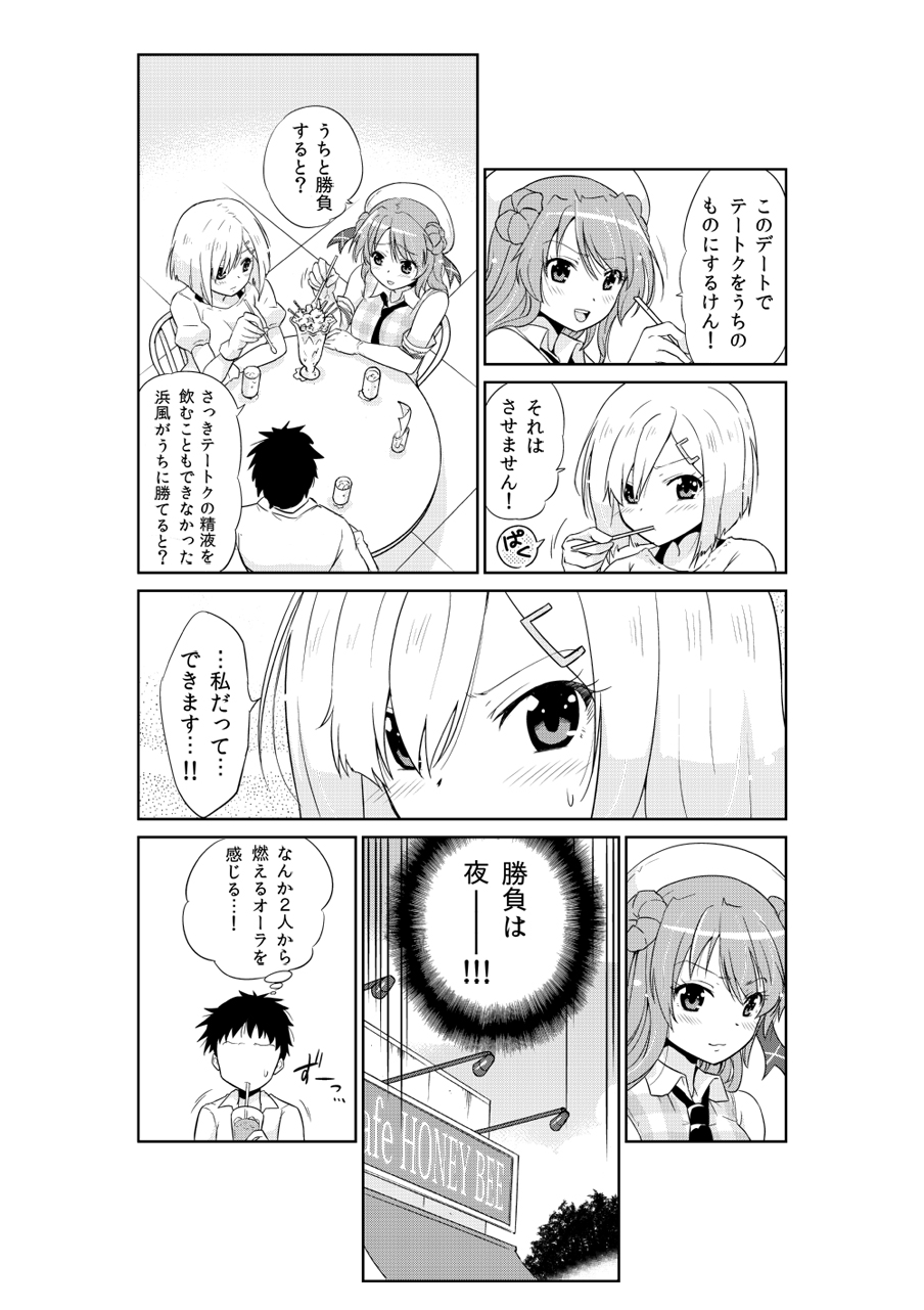 [sarfatation (さふぁ太)] 浜風ちゃんと浦風ちゃんと (艦隊これくしょん -艦これ-) [DL版]