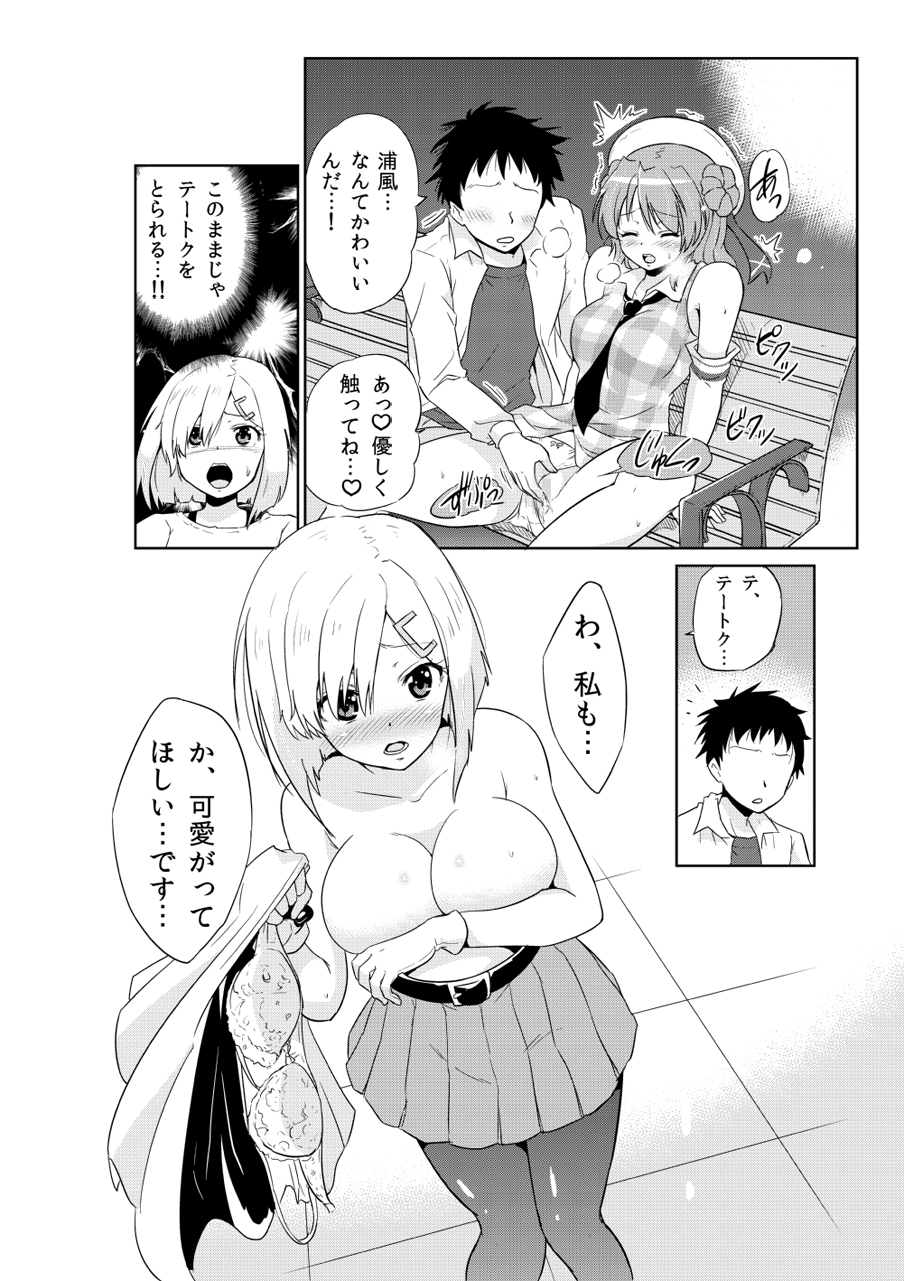 [sarfatation (さふぁ太)] 浜風ちゃんと浦風ちゃんと (艦隊これくしょん -艦これ-) [DL版]