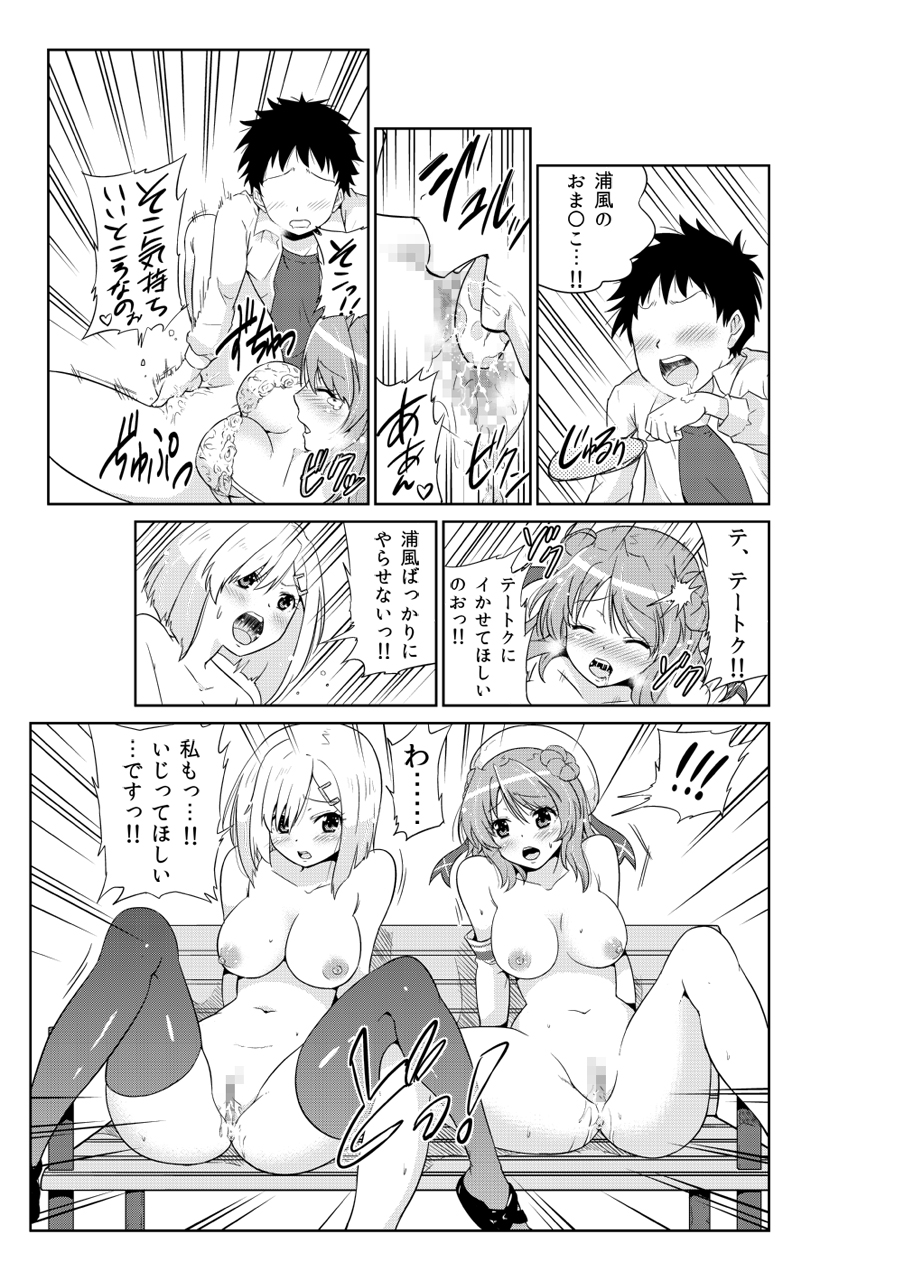 [sarfatation (さふぁ太)] 浜風ちゃんと浦風ちゃんと (艦隊これくしょん -艦これ-) [DL版]