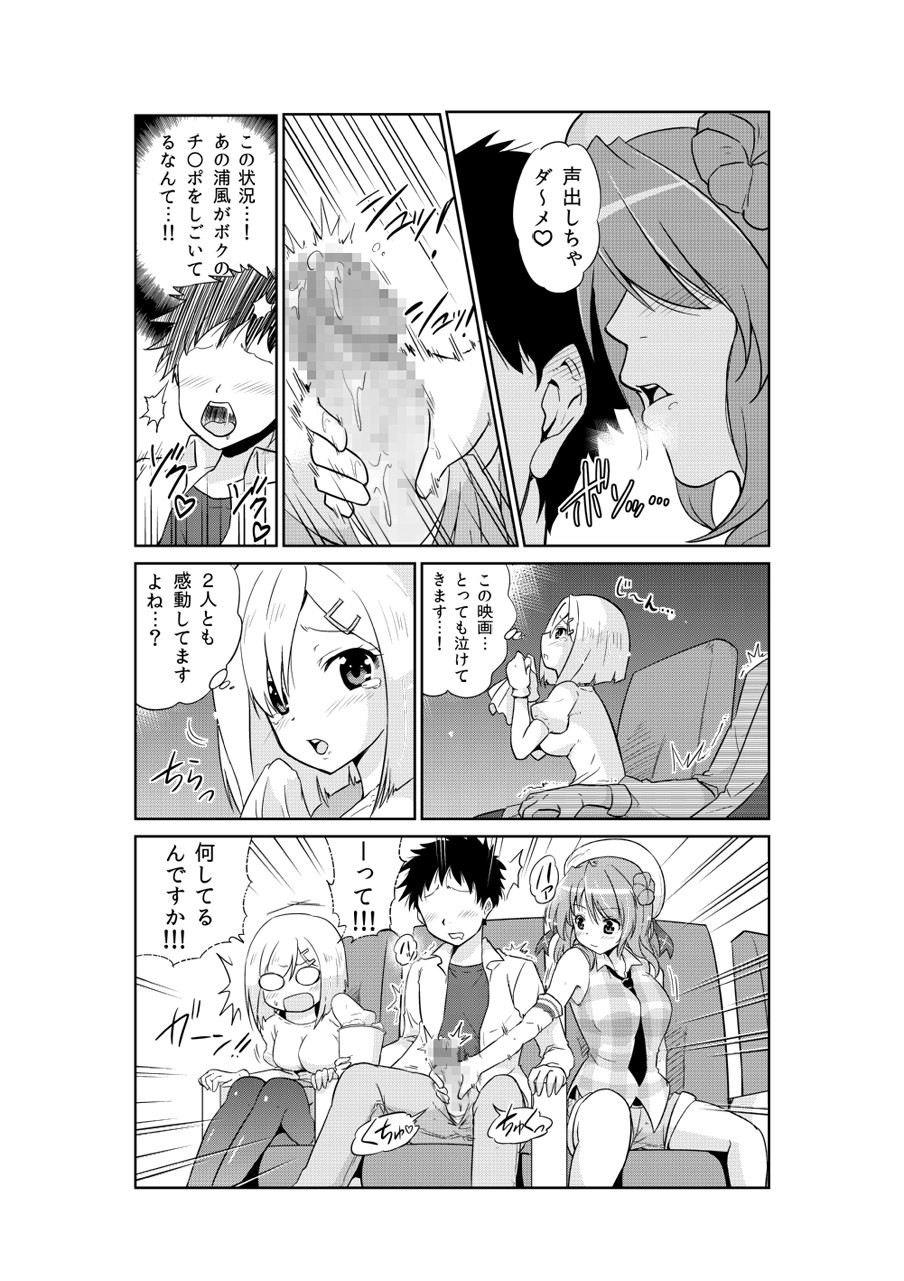 [sarfatation (さふぁ太)] 浜風ちゃんと浦風ちゃんと (艦隊これくしょん -艦これ-) [DL版]