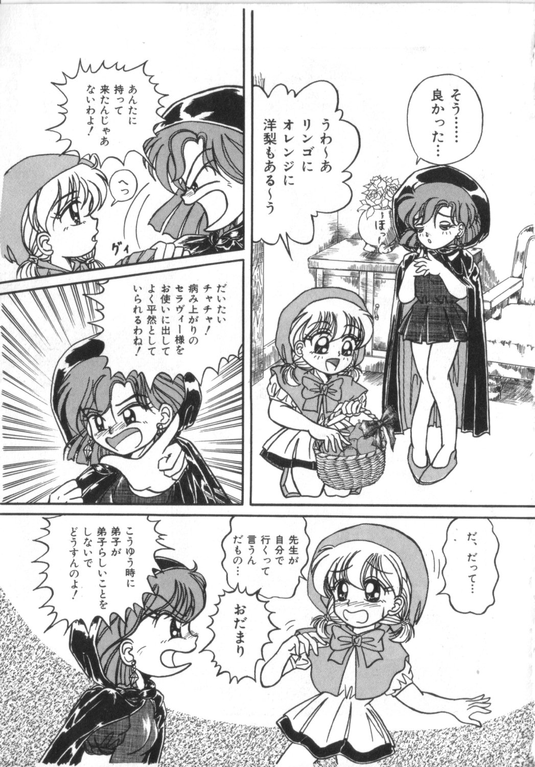 [アンソロジー] 赤ずきん雑技団