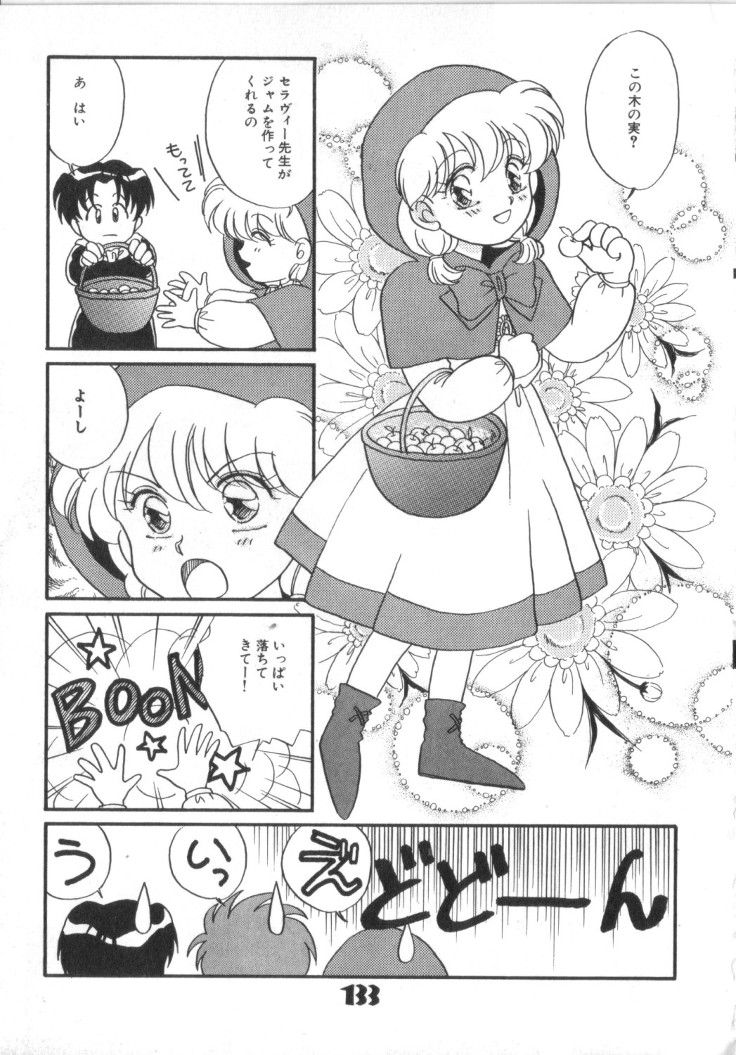 [アンソロジー] 赤ずきん雑技団
