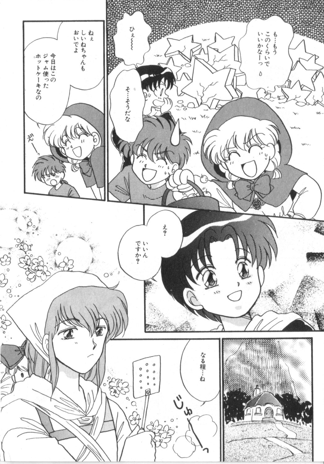 [アンソロジー] 赤ずきん雑技団