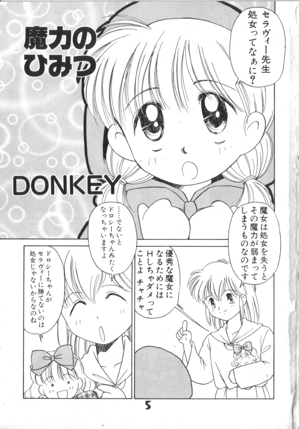 [アンソロジー] 赤ずきん雑技団