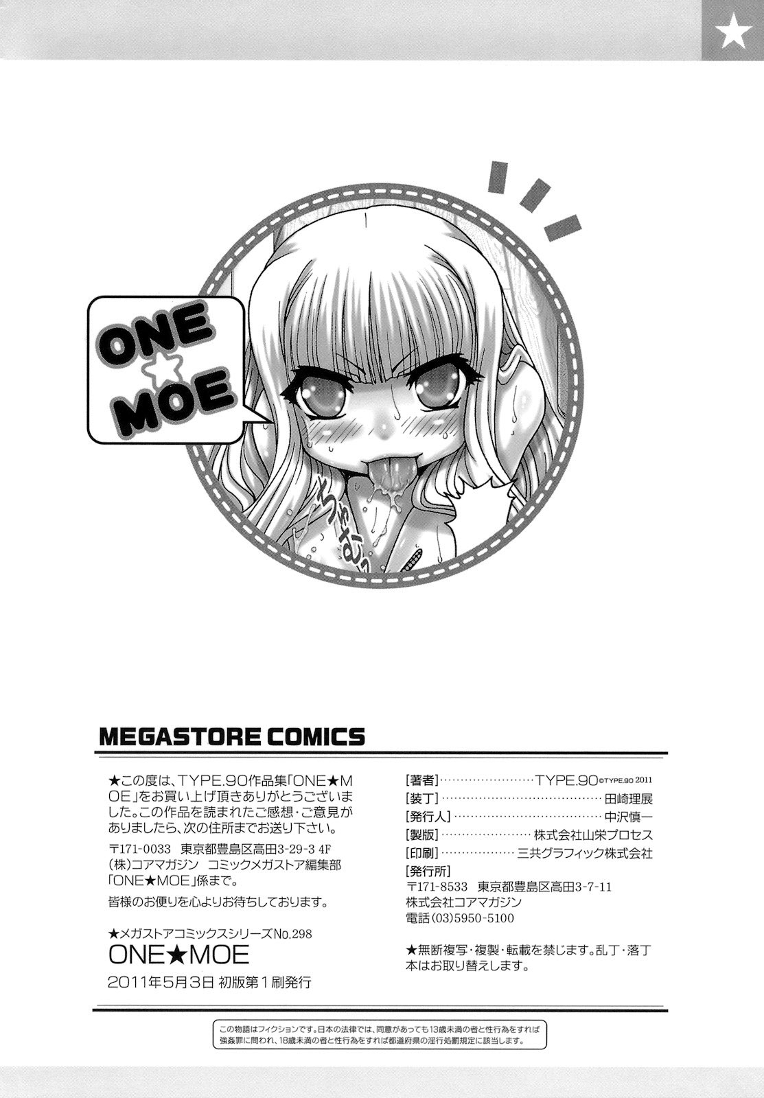 [TYPE.90] ONE★MOE [英訳]