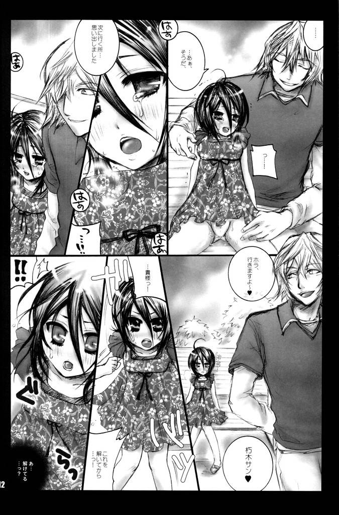 (SUPER18) [ぽんちーず (仮) (彩羽スイ)] 紅メランコリニスタ (ブリーチ)