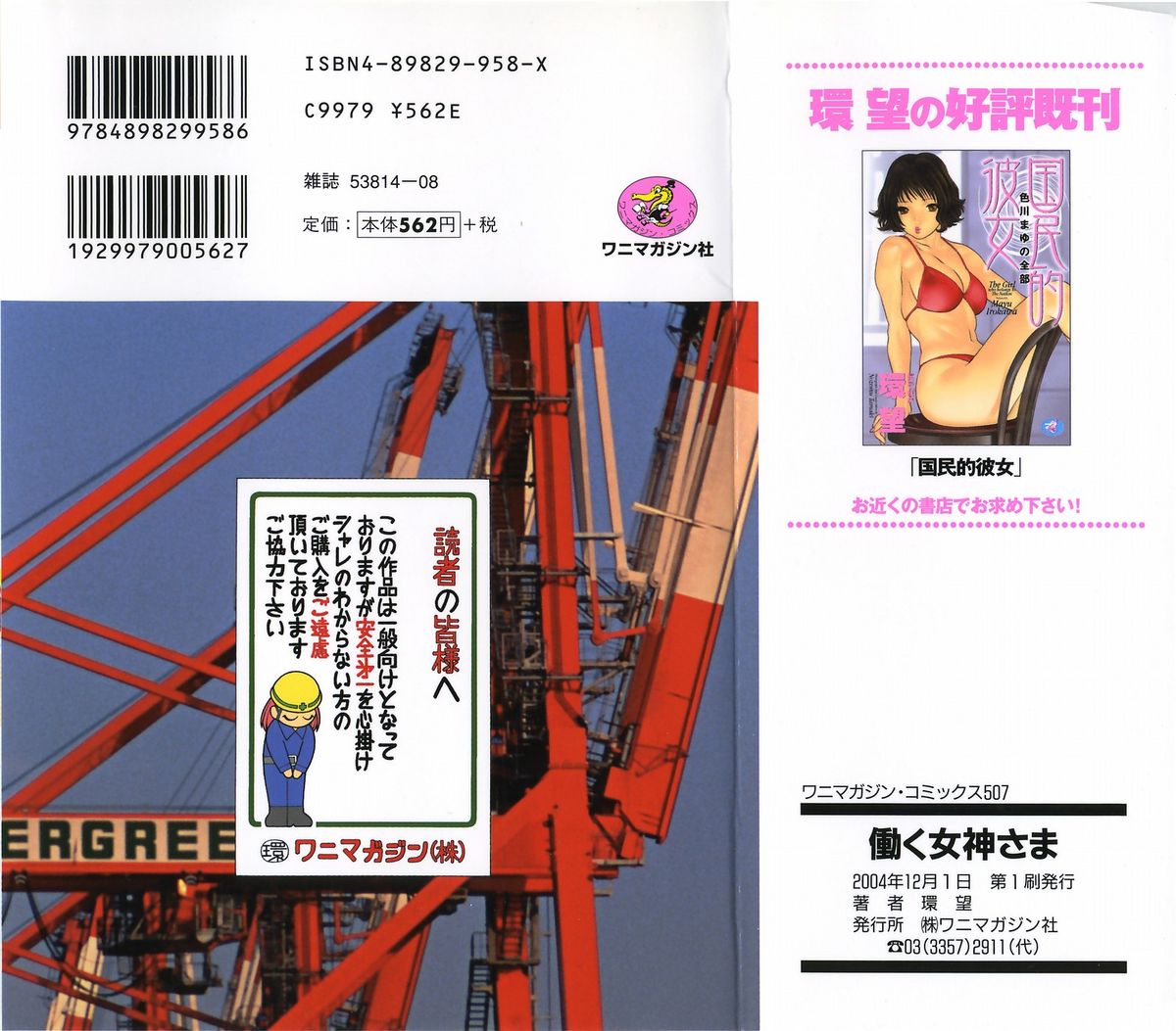 【環望】働く女神Ch。 1 [英語] {タダノヒト}