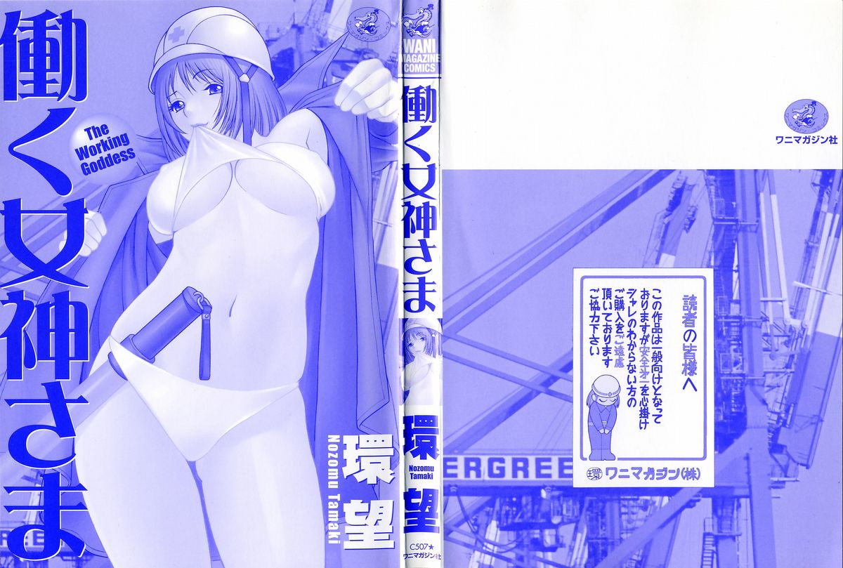 【環望】働く女神Ch。 1 [英語] {タダノヒト}