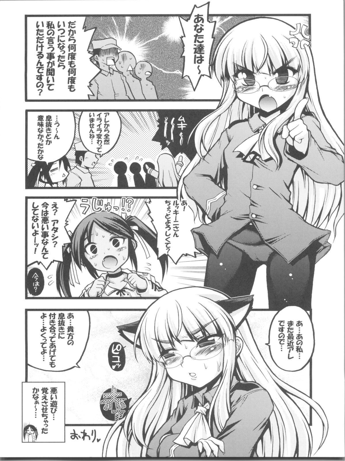 (C76) [月下美刃 (エロムラサキ)] ウィッチと息抜き (ストライクウィッチーズ)