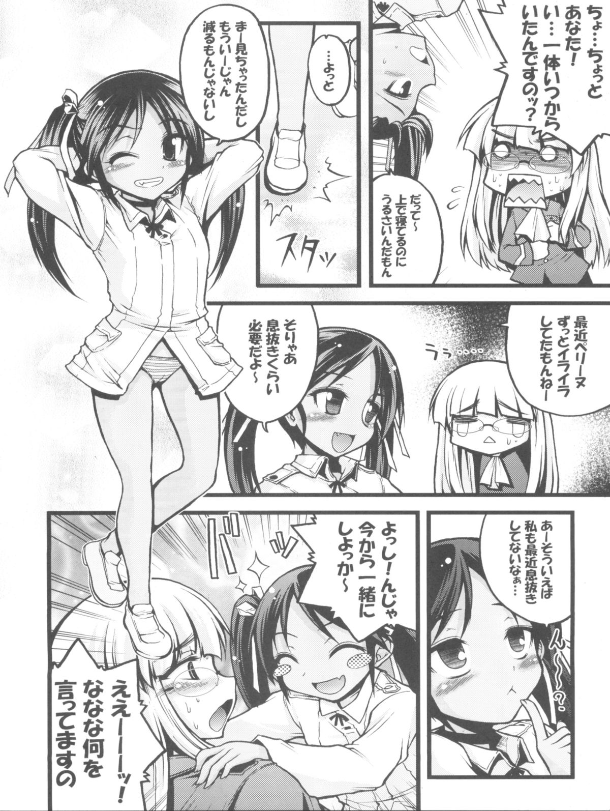 (C76) [月下美刃 (エロムラサキ)] ウィッチと息抜き (ストライクウィッチーズ)