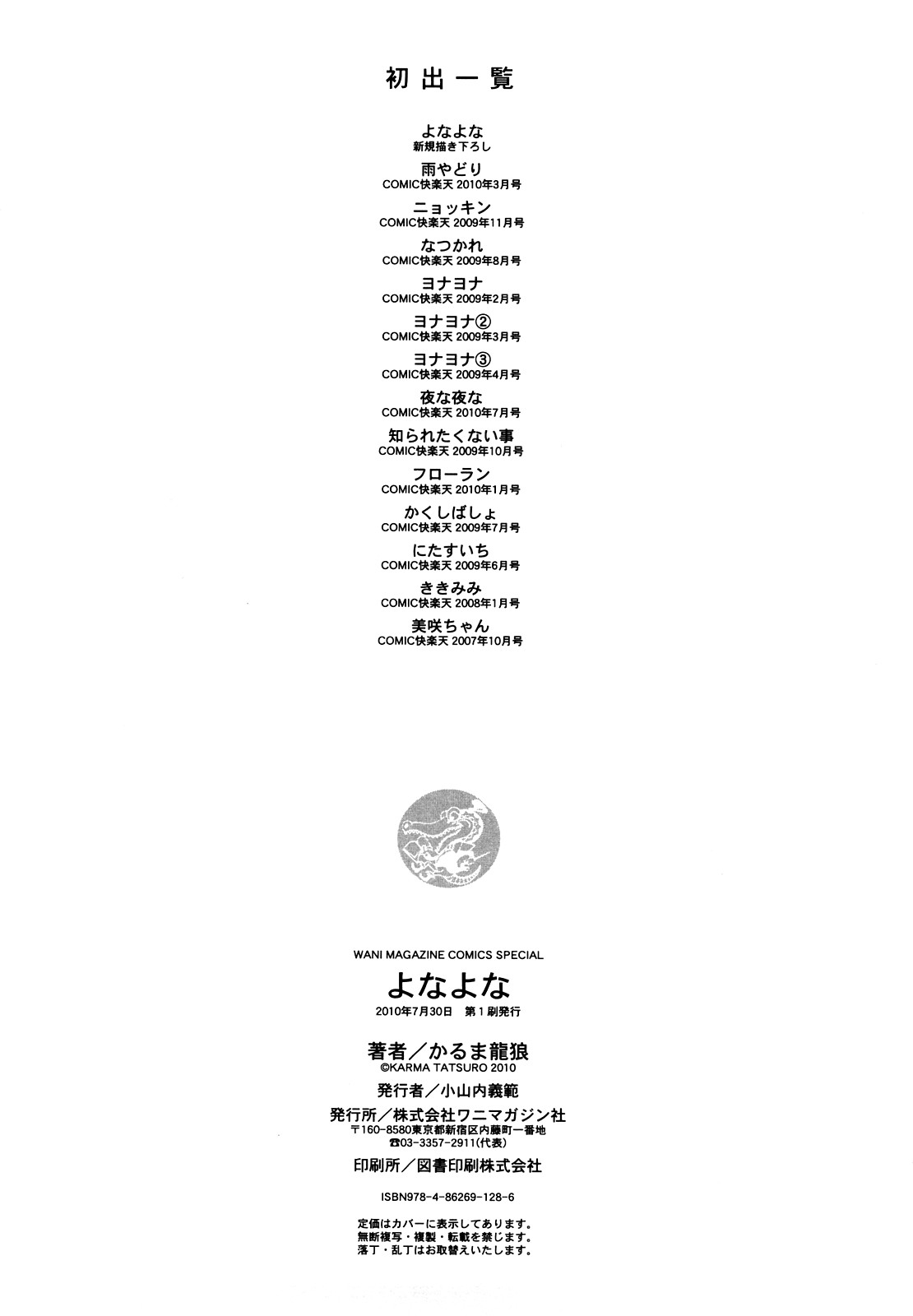 [かるま龍狼] よなよな [英訳]