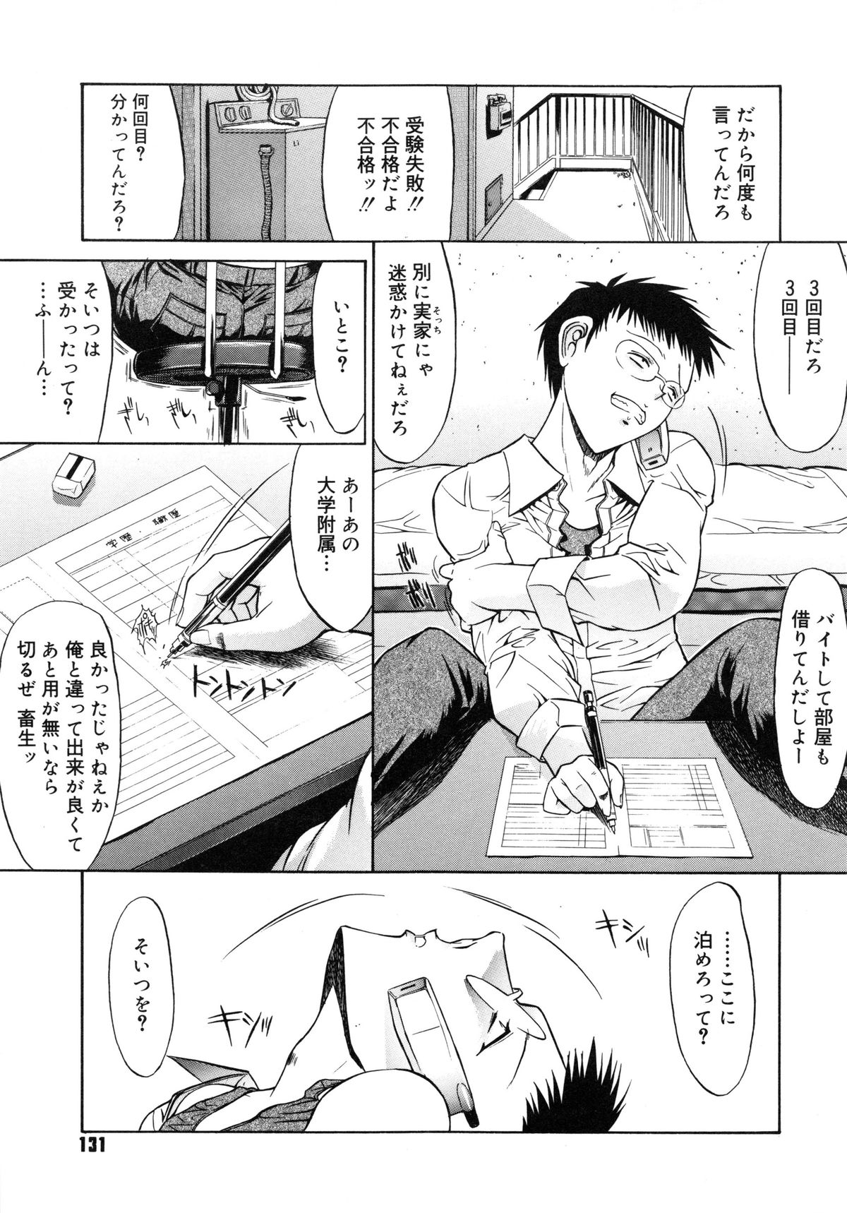 [鬼ノ仁] 不純異性交遊