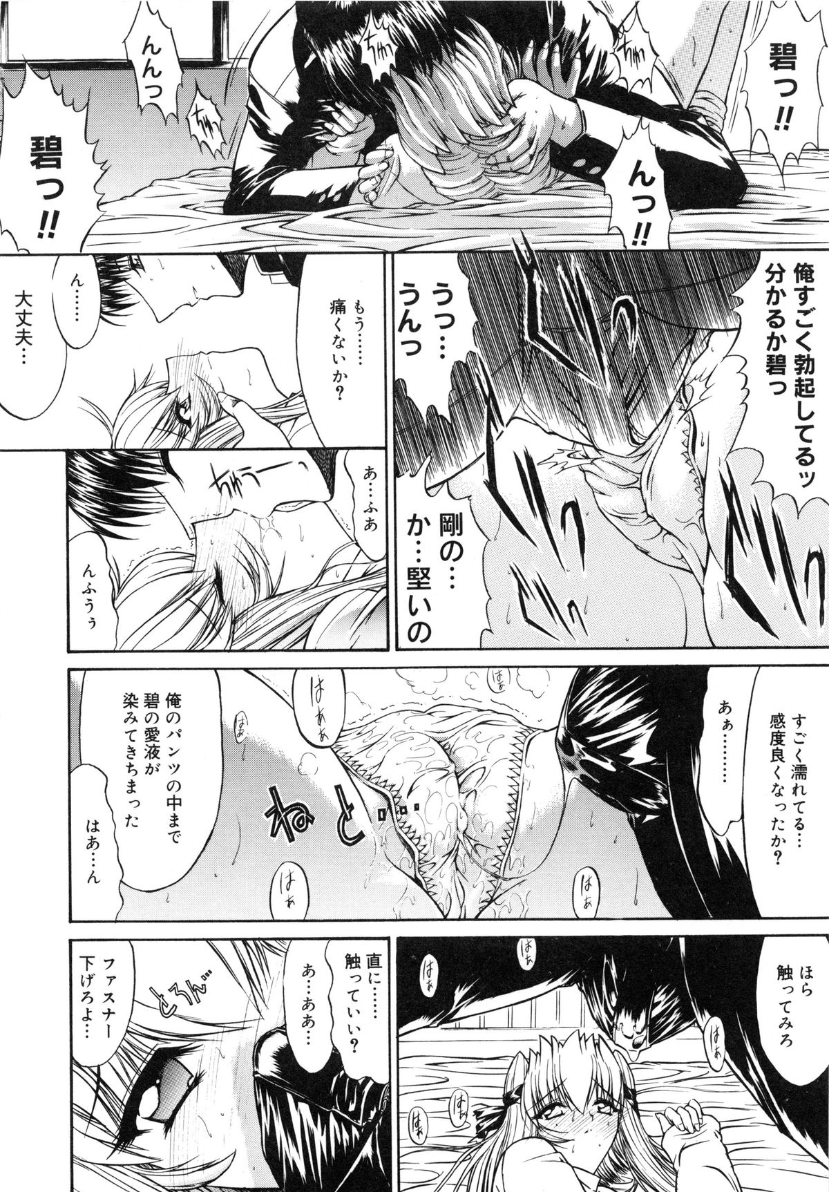 [鬼ノ仁] 不純異性交遊