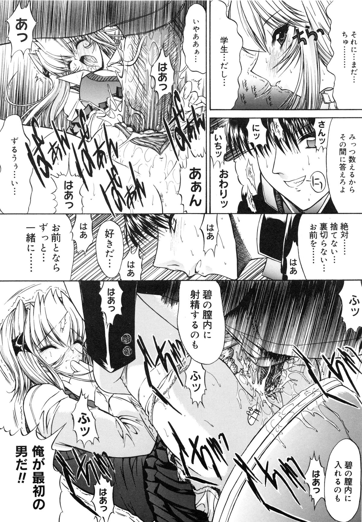 [鬼ノ仁] 不純異性交遊