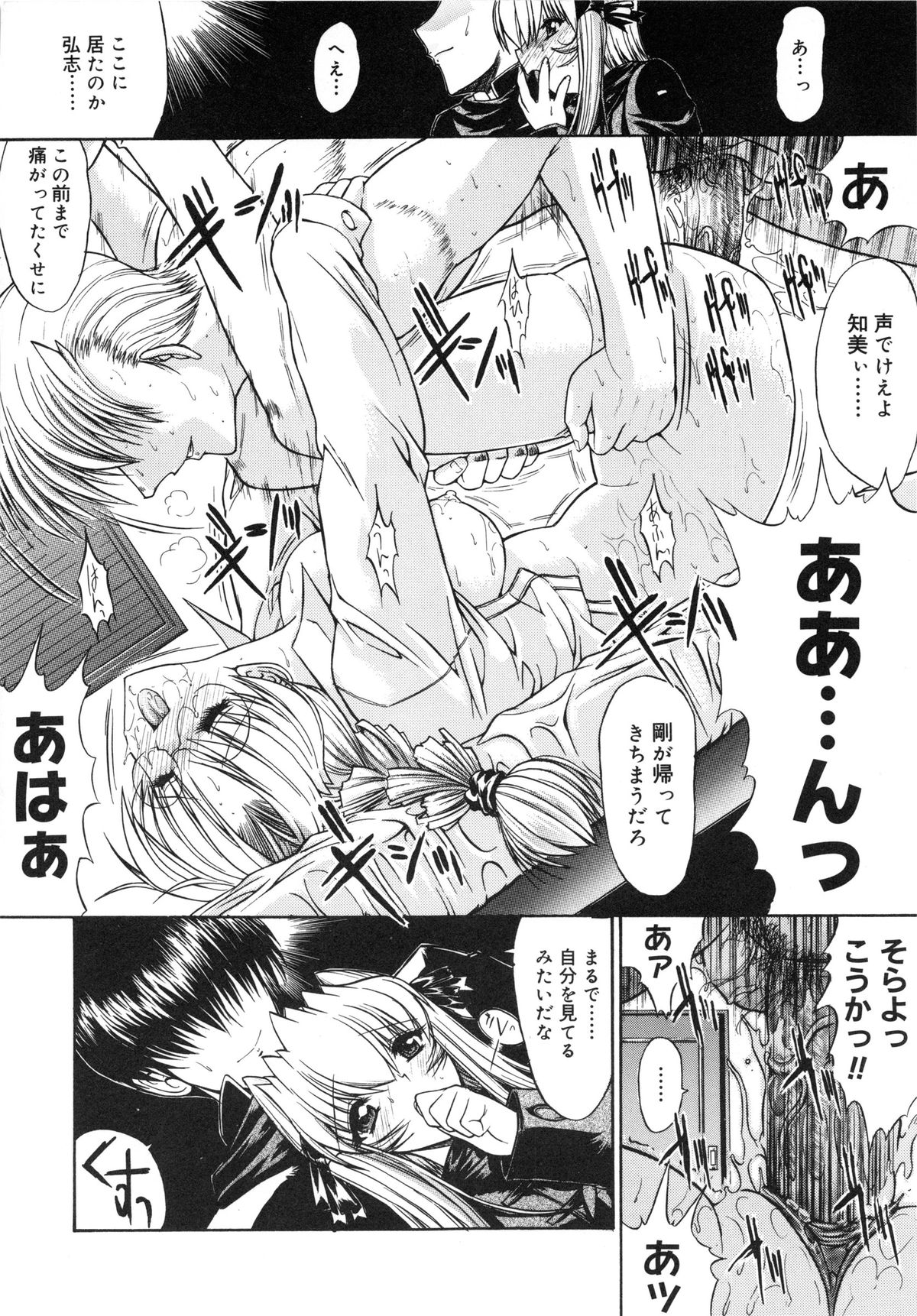 [鬼ノ仁] 不純異性交遊