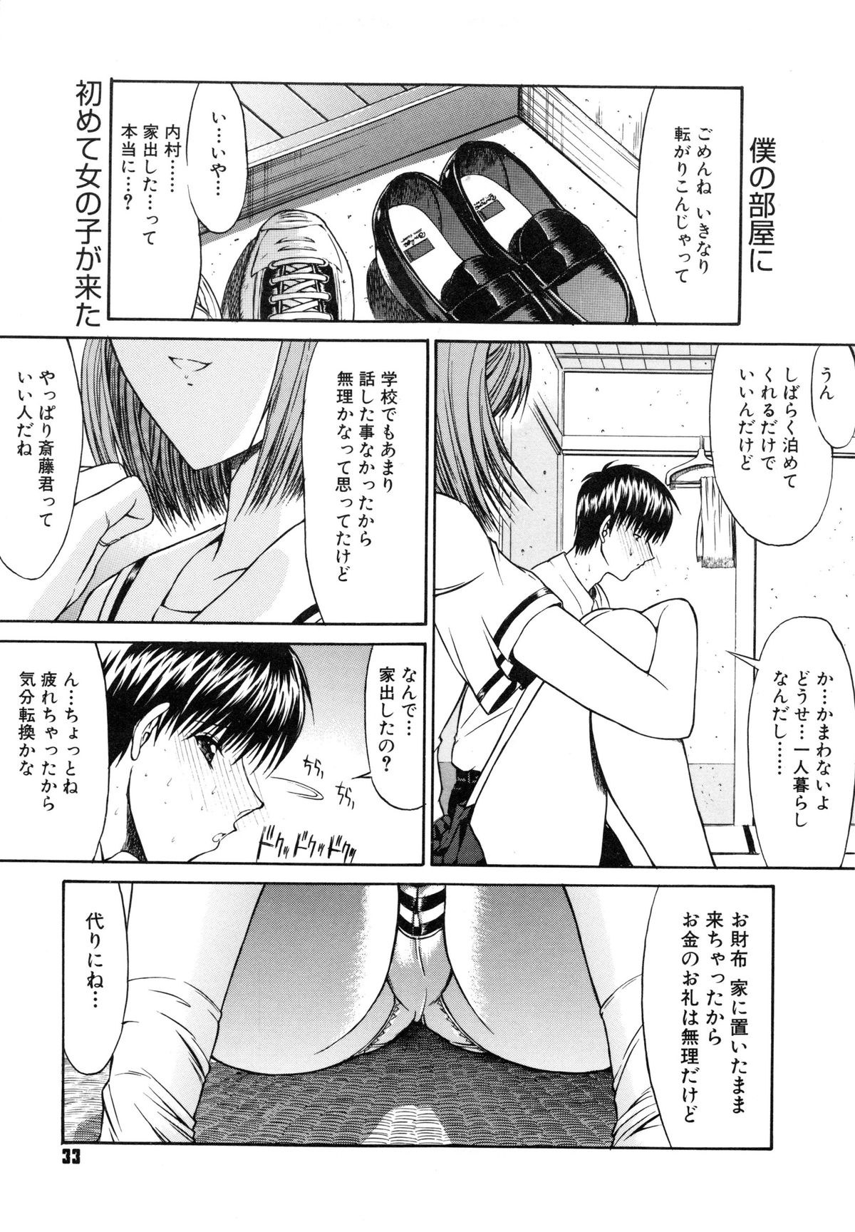 [鬼ノ仁] 不純異性交遊