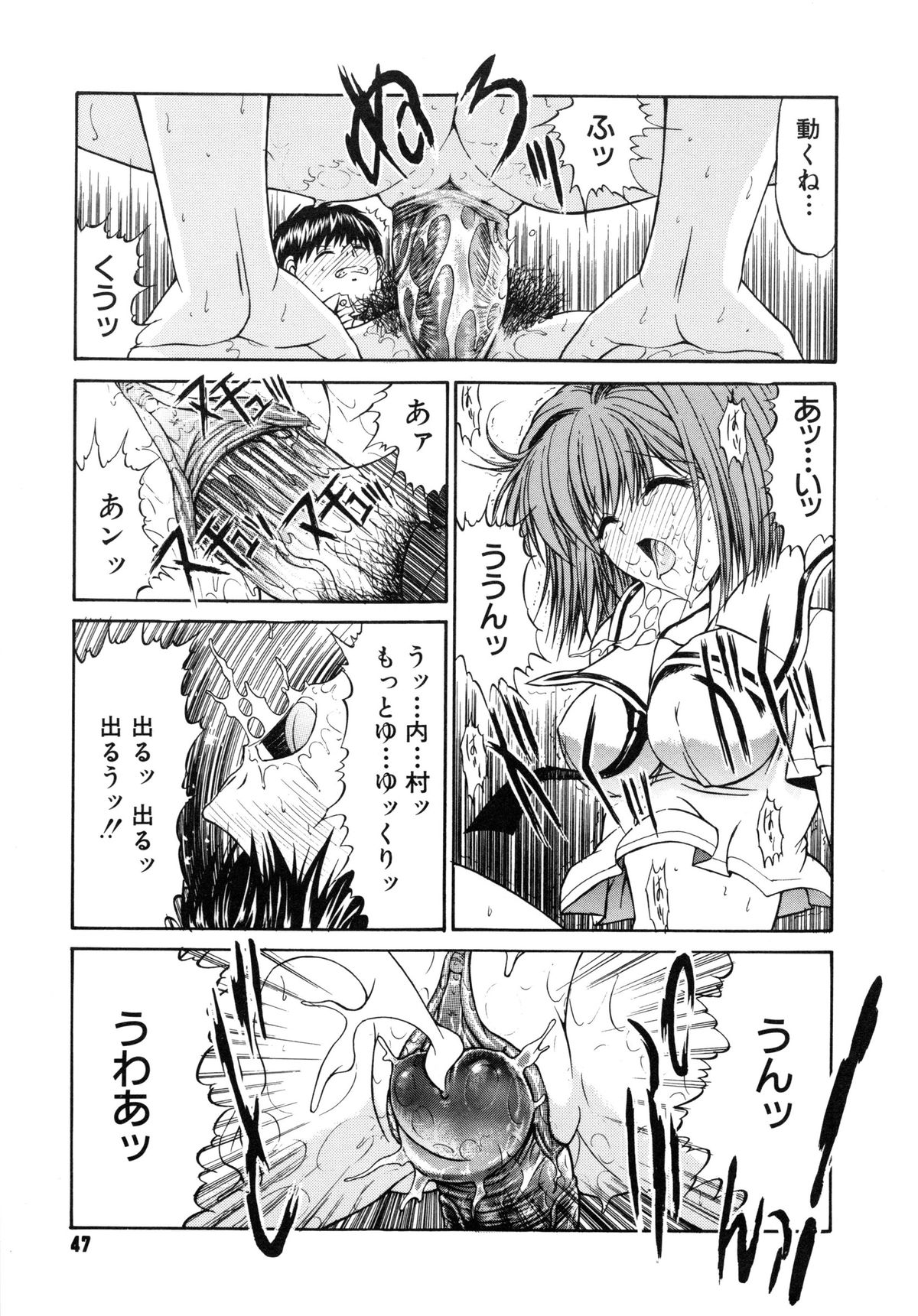 [鬼ノ仁] 不純異性交遊
