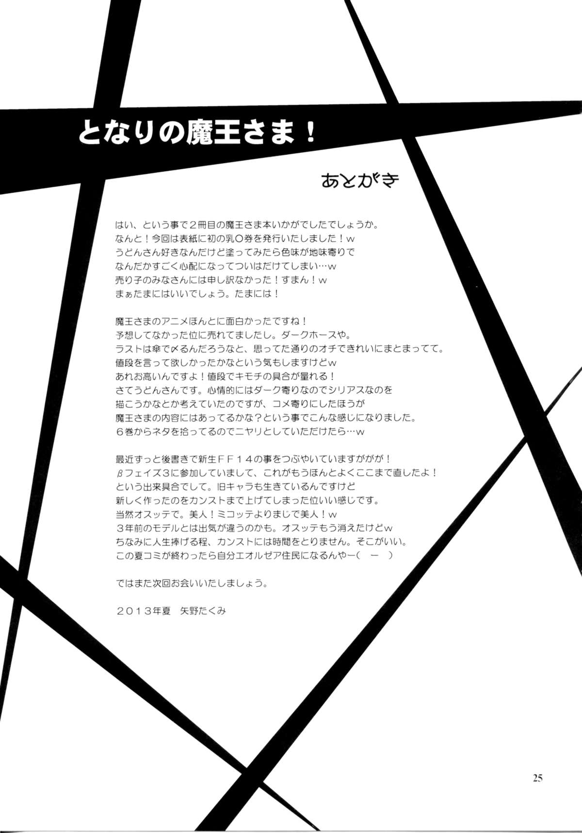 (C84) [スカポン堂 (矢野たくみ)] となりの魔王さま! (はたらく魔王さま!) [英訳]