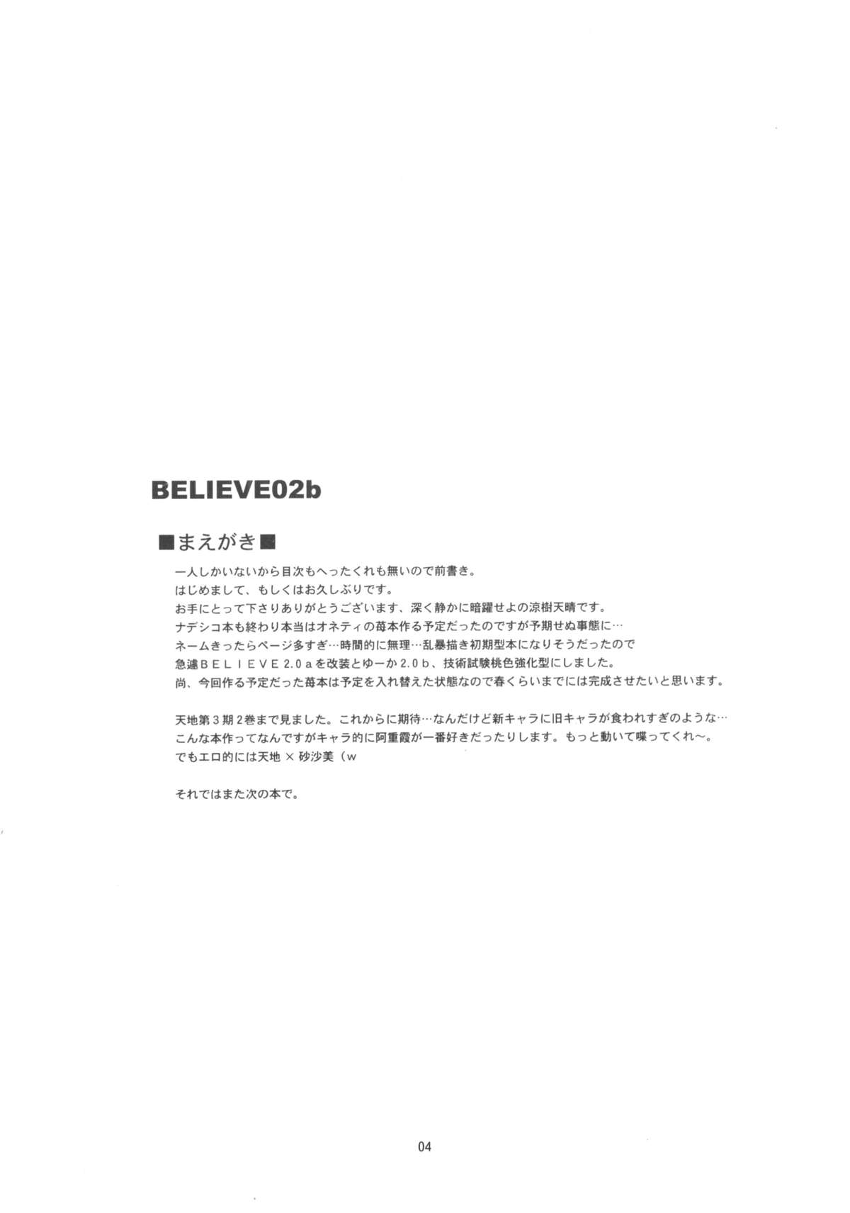(C65) [自爆SYSTEM (涼樹天晴)] Believe 02b (天地無用!)