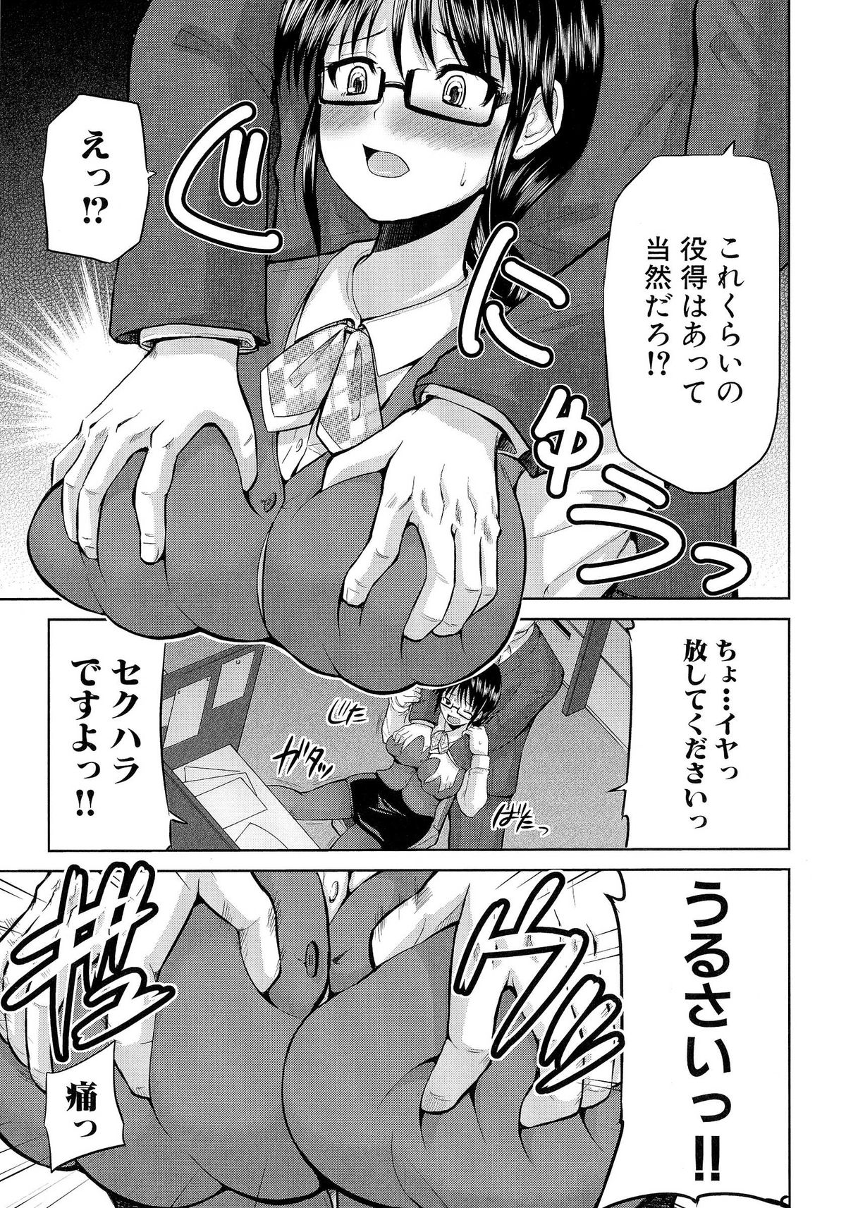 [矢野トシノリ] 乳姦案内