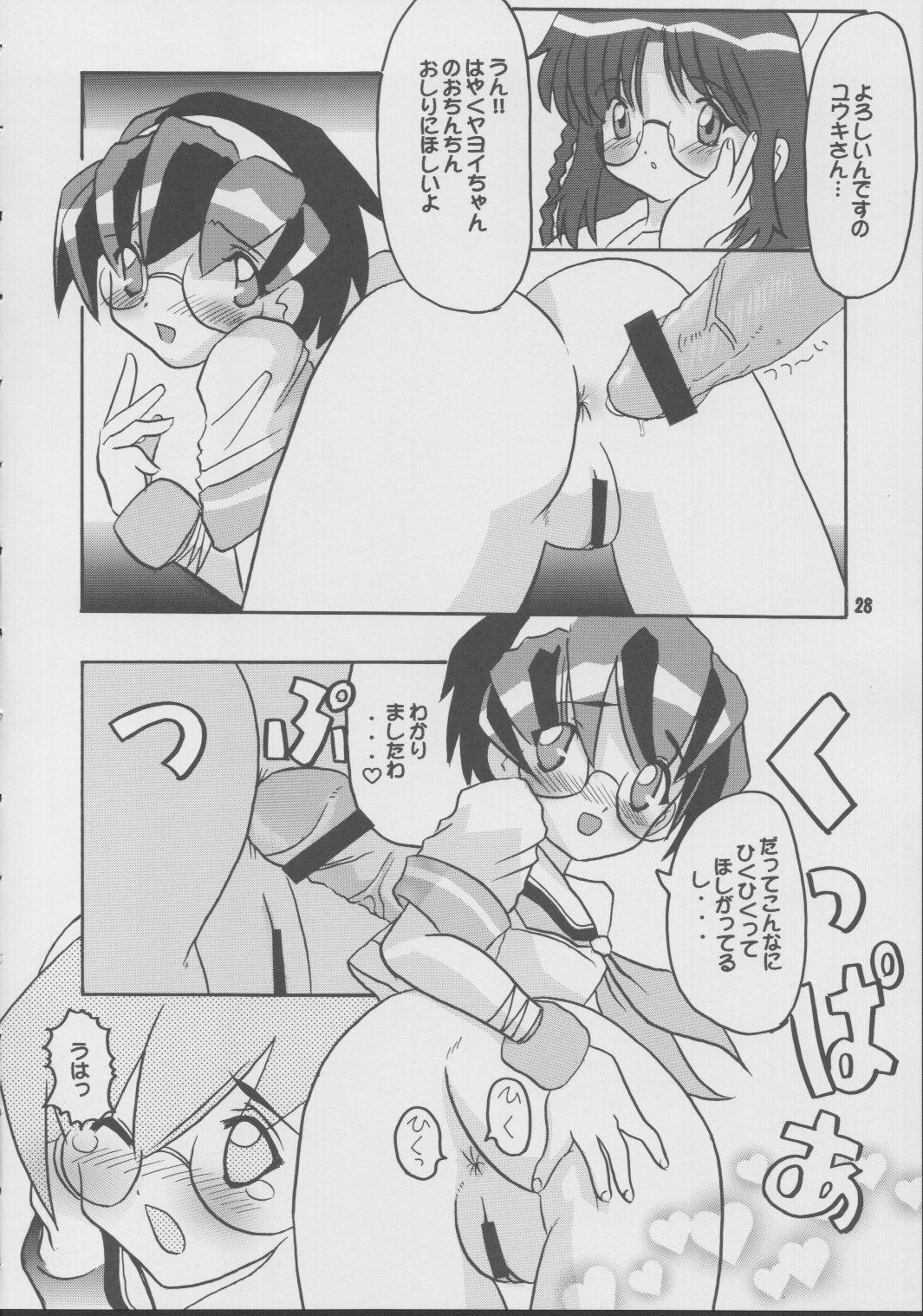 [ばたあくっきい (葵久美子,小黒正巳)] エビってえいごでナンてーの？ (G-onらいだーす)