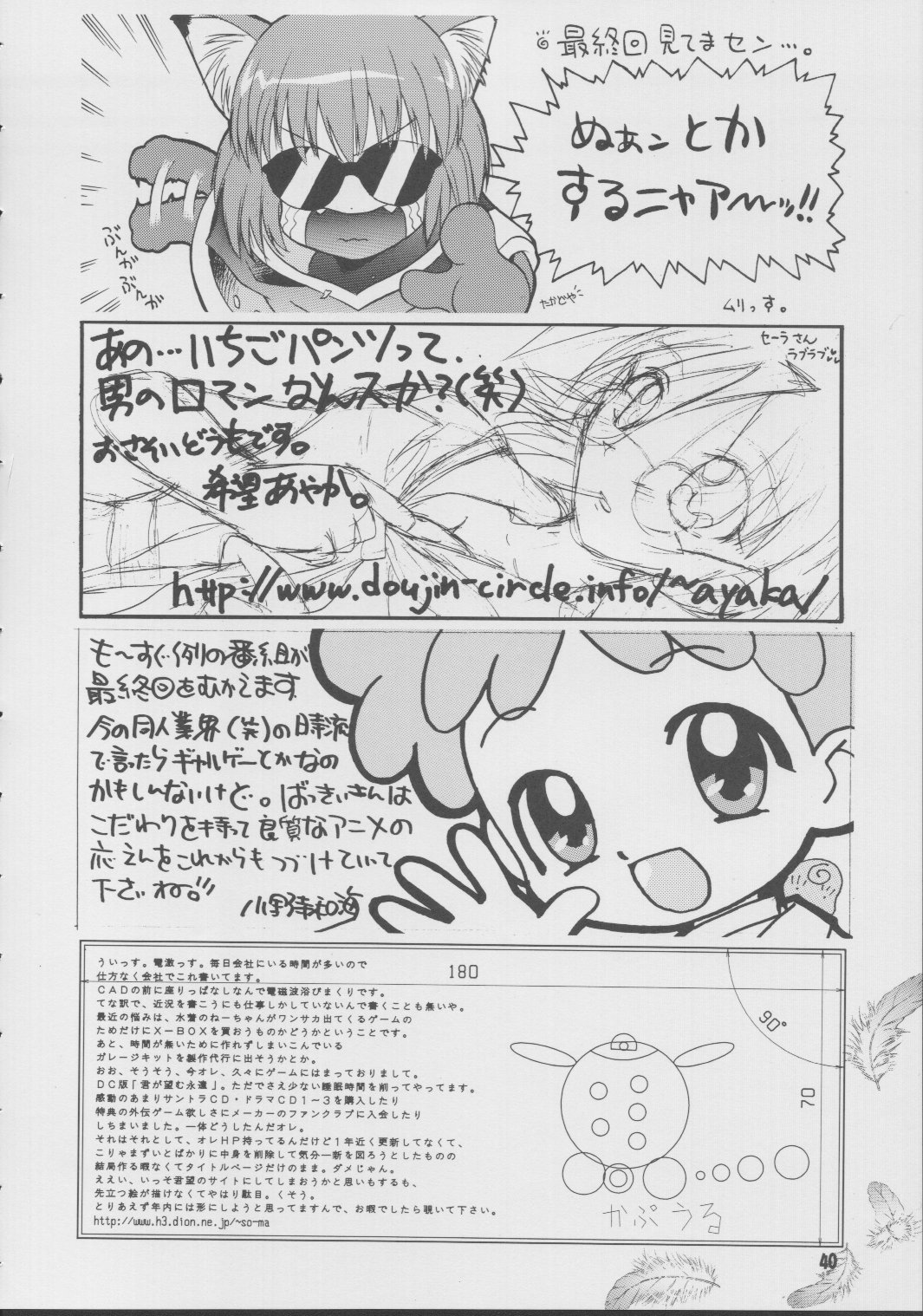 [ばたあくっきい (葵久美子,小黒正巳)] エビってえいごでナンてーの？ (G-onらいだーす)