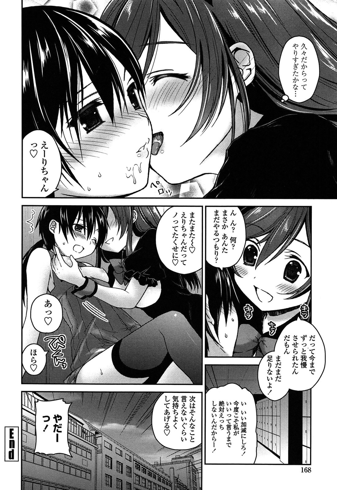 [天凪青磁] キスしてさわってもっとして