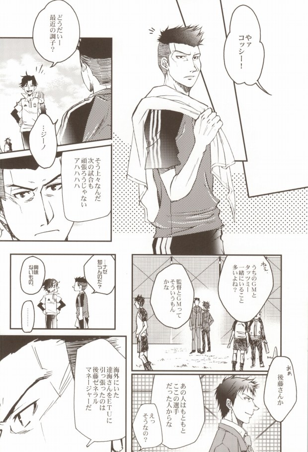 (C79) [福神 (小倉ダイズ, 小倉アズキ)] うちの監督がこんなにモテモテのわけがない (ジャイアント・キリング)