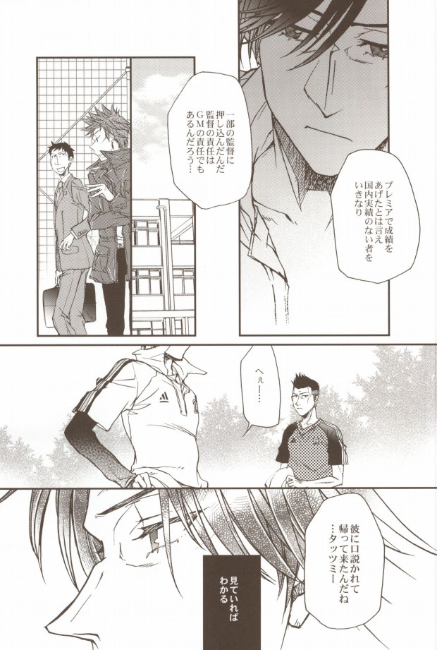 (C79) [福神 (小倉ダイズ, 小倉アズキ)] うちの監督がこんなにモテモテのわけがない (ジャイアント・キリング)