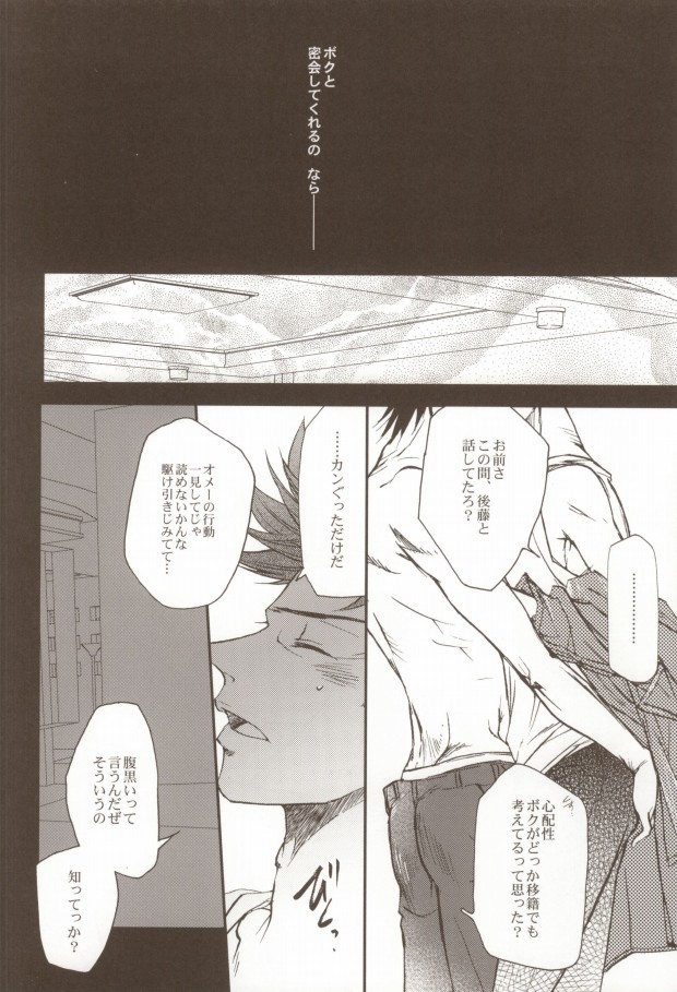 (C79) [福神 (小倉ダイズ, 小倉アズキ)] うちの監督がこんなにモテモテのわけがない (ジャイアント・キリング)