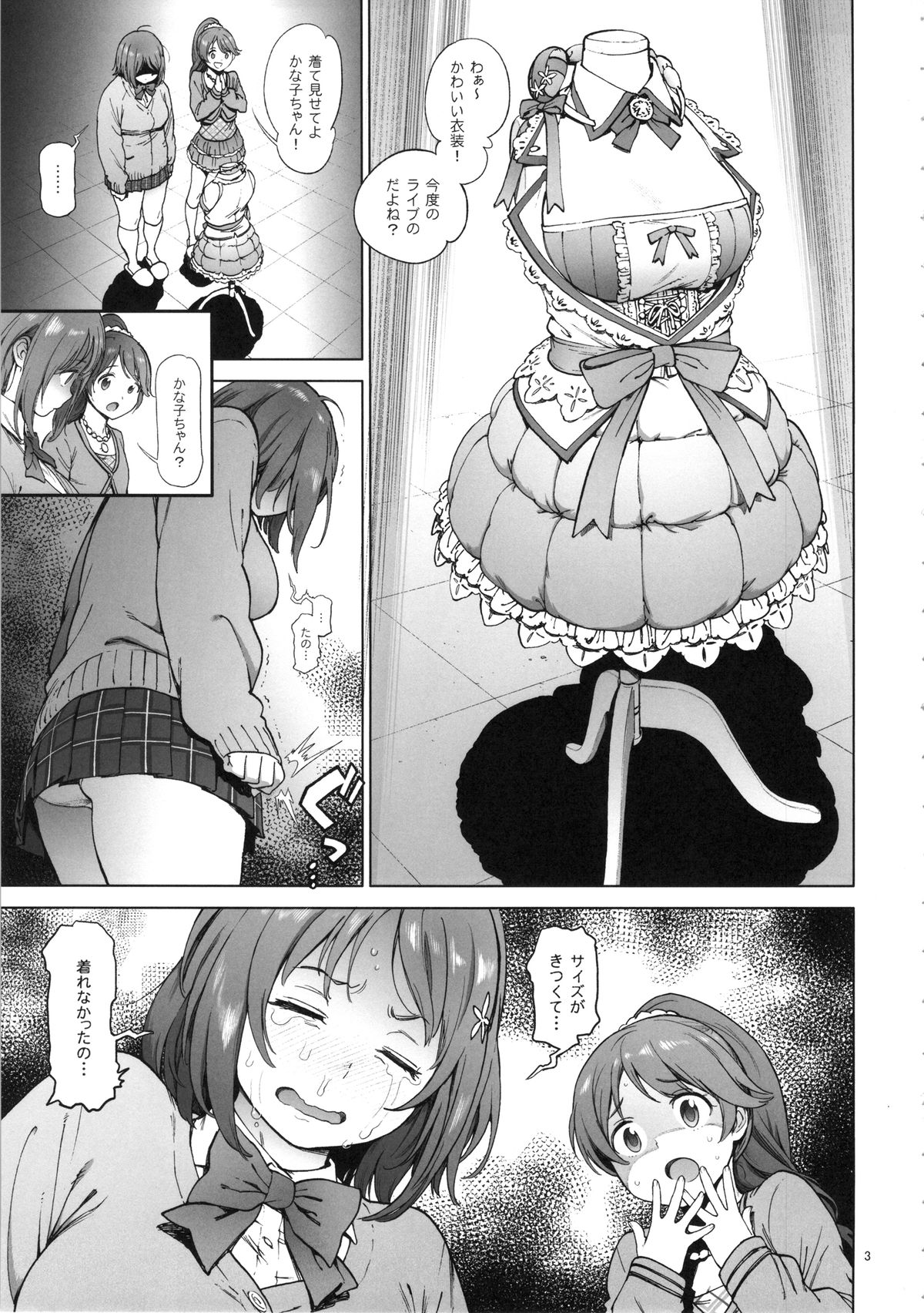 [ピリストローイカ (胃之上奇嘉郎)] かな子のふわふわダイエット (アイドルマスター シンデレラガールズ)