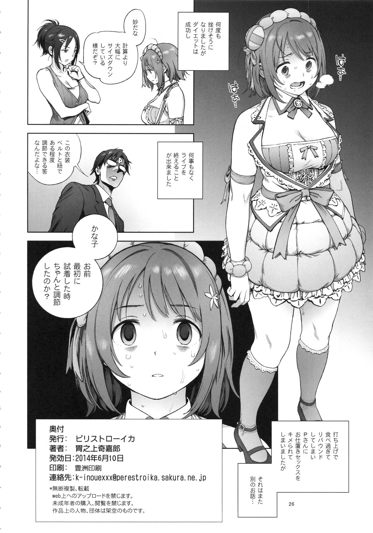 [ピリストローイカ (胃之上奇嘉郎)] かな子のふわふわダイエット (アイドルマスター シンデレラガールズ)