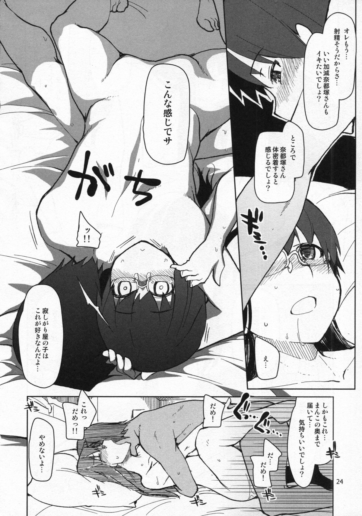 (C86) [めたもる (りょう)] 奈都塚さんの秘密。 vol.5 慟哭編