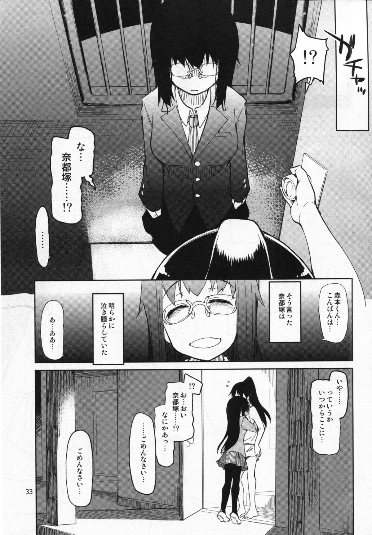 (C86) [めたもる (りょう)] 奈都塚さんの秘密。 vol.5 慟哭編