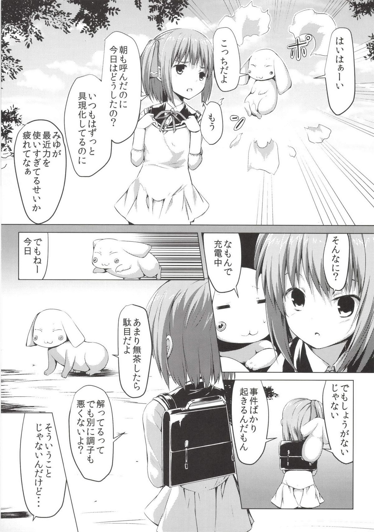 [PiT (なつきしゅり)] 絶対無敵ブランネージュ [DL版]