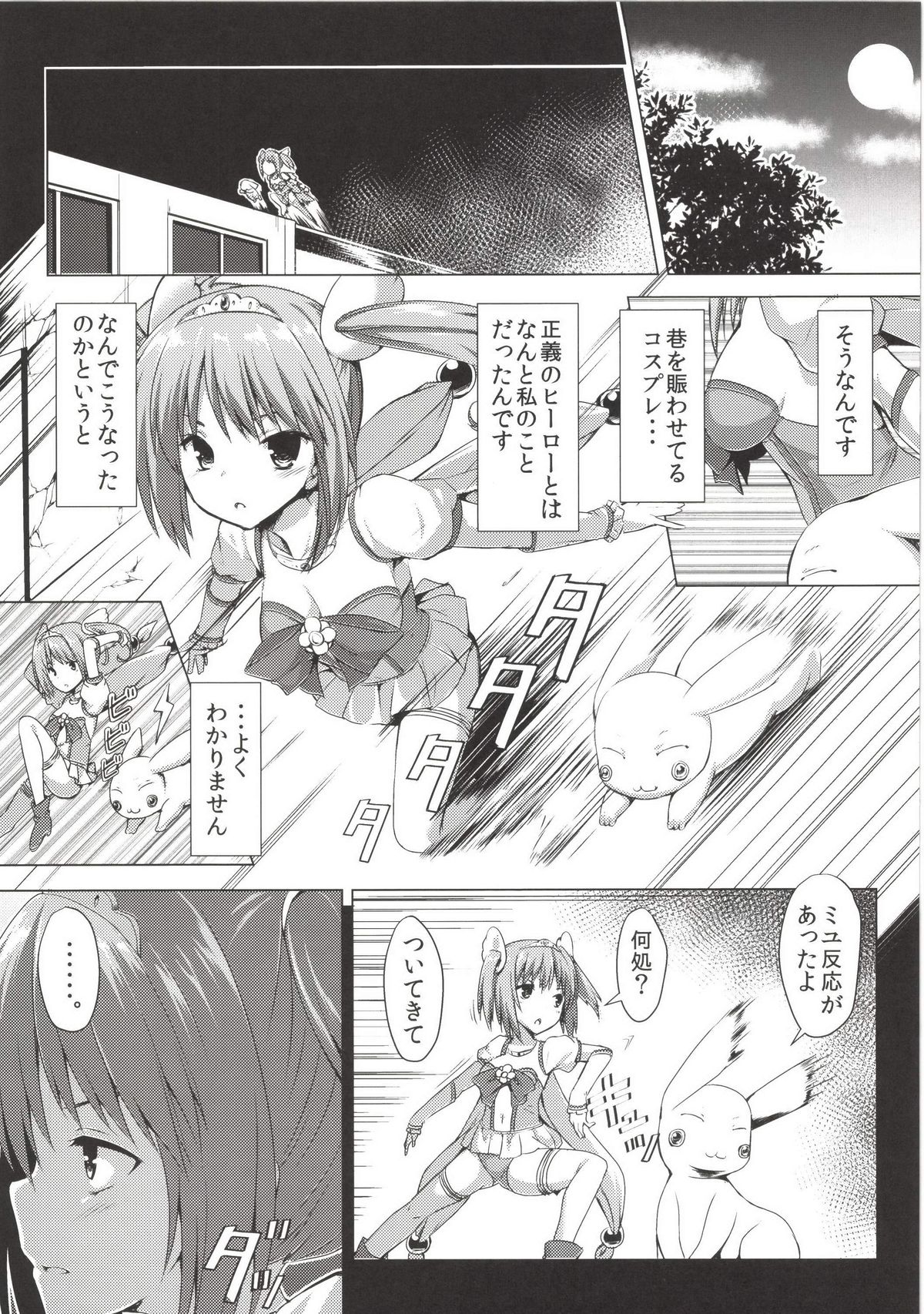 [PiT (なつきしゅり)] 絶対無敵ブランネージュ [DL版]