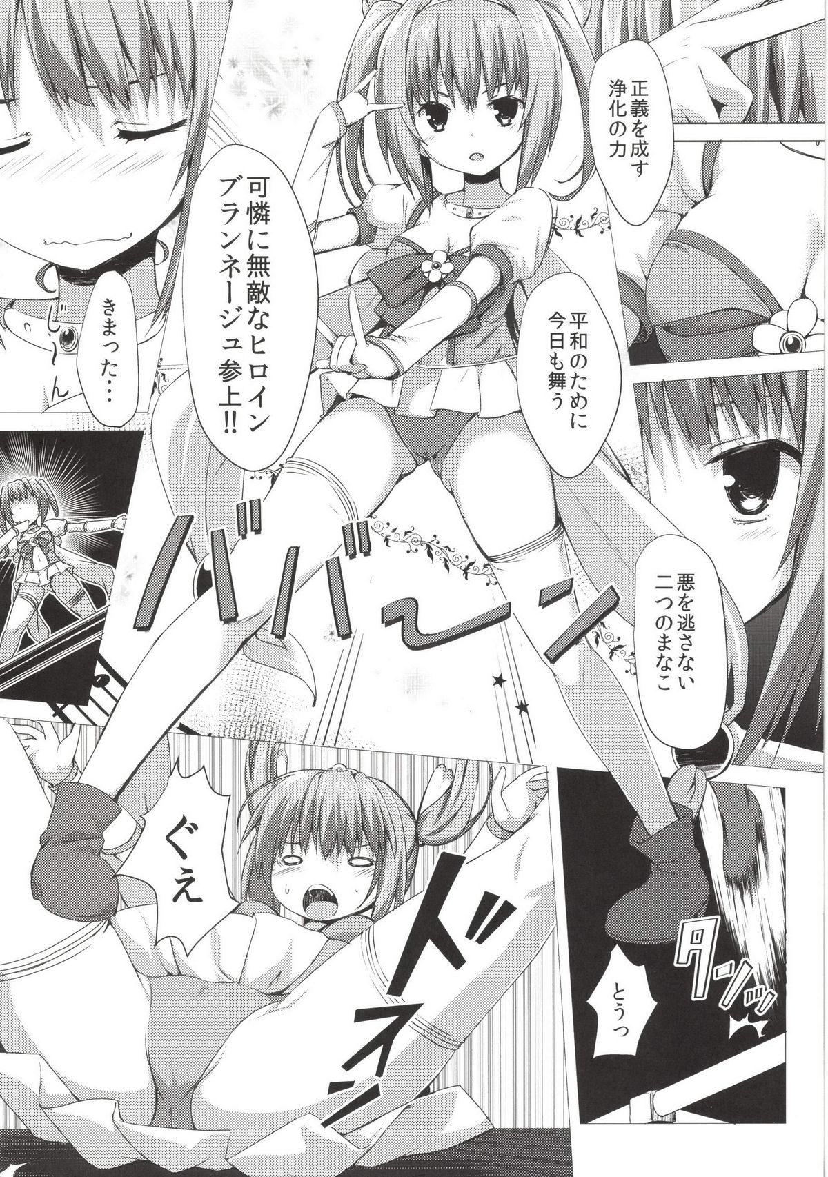 [PiT (なつきしゅり)] 絶対無敵ブランネージュ [DL版]
