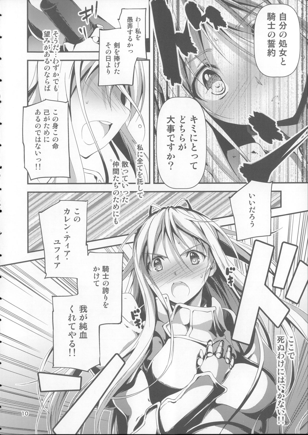 (COMIC1☆8) [きくらげ屋 (きくらげ)] 黒のリーマンと騎士ユフィア