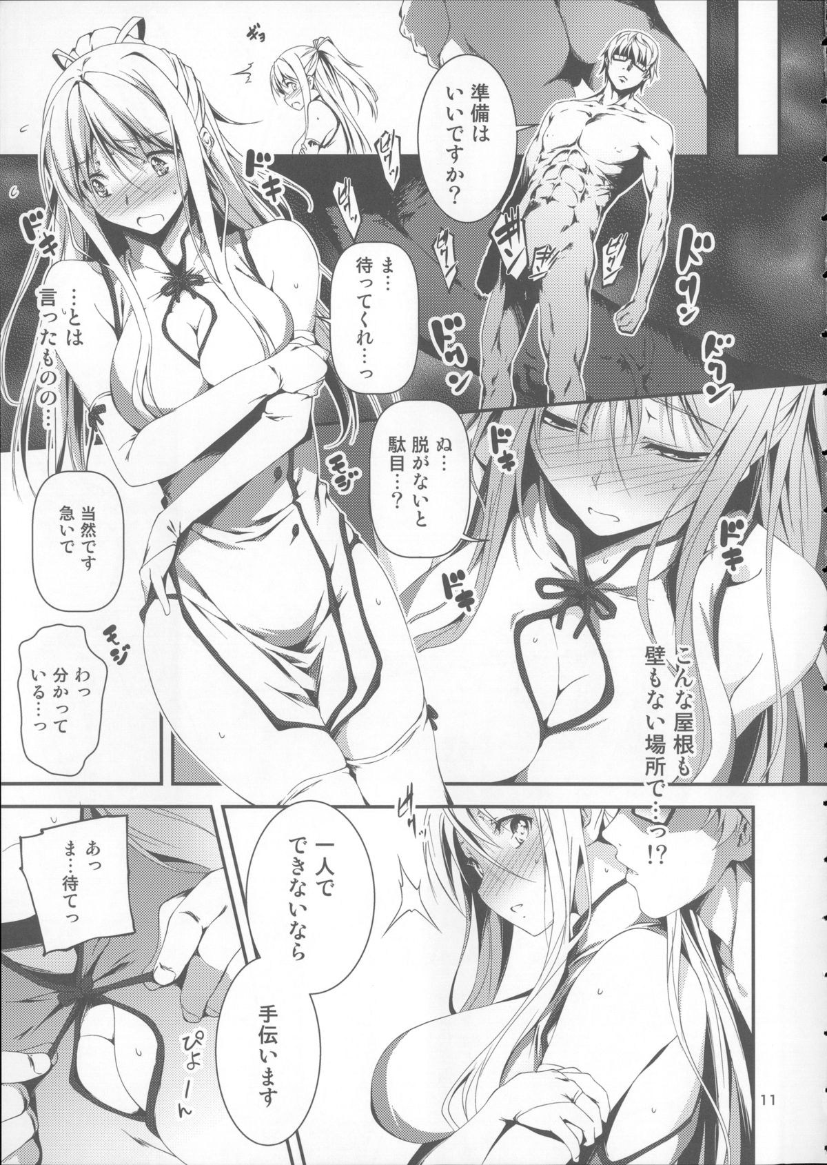 (COMIC1☆8) [きくらげ屋 (きくらげ)] 黒のリーマンと騎士ユフィア