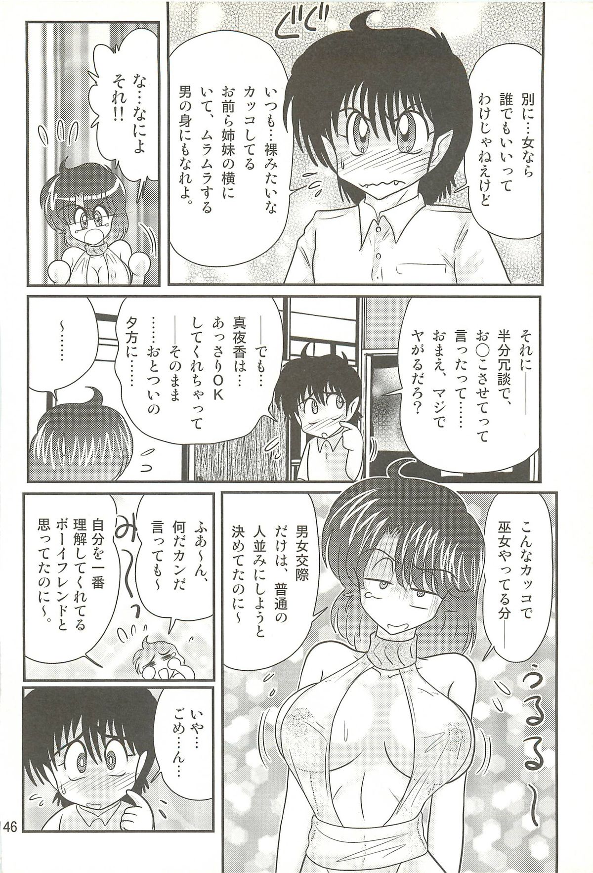 [上藤政樹] 精霊特捜フェアリィセイバーＷ 聖母淫虐