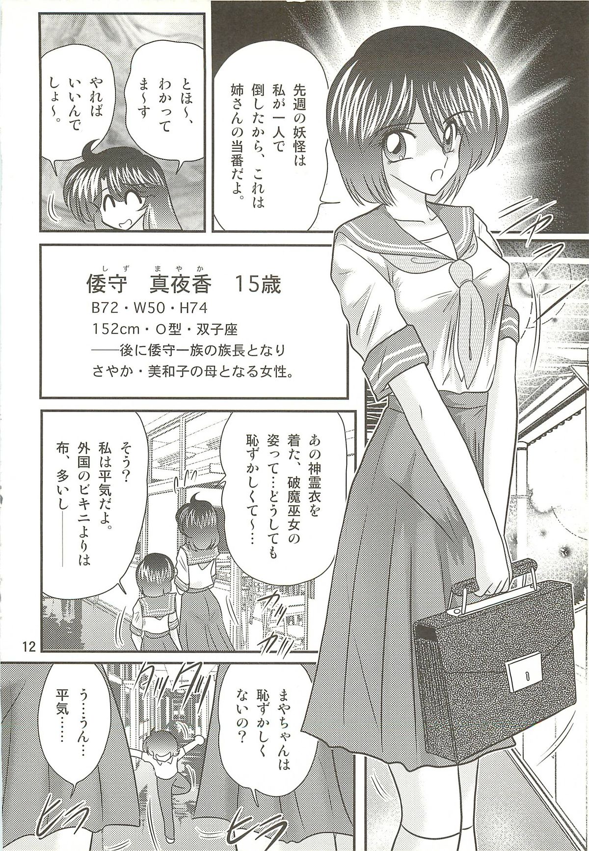 [上藤政樹] 精霊特捜フェアリィセイバーＷ 聖母淫虐