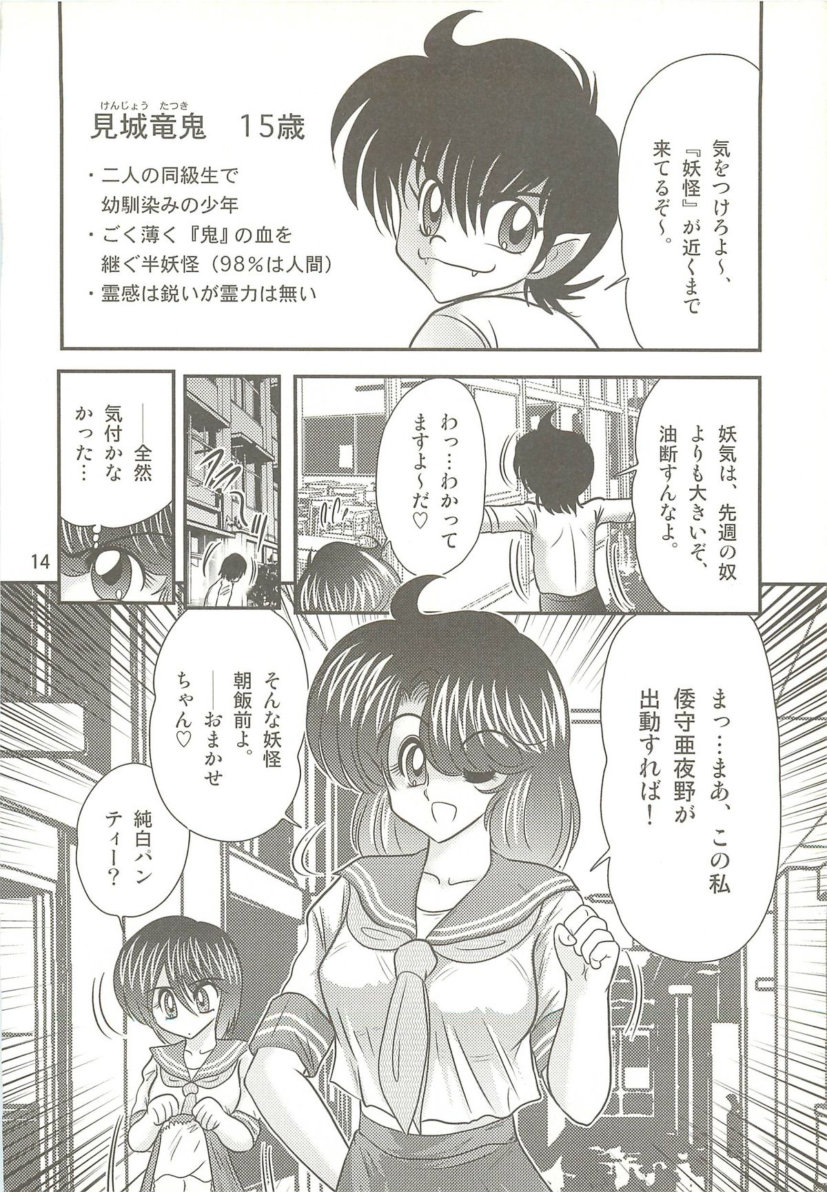 [上藤政樹] 精霊特捜フェアリィセイバーＷ 聖母淫虐
