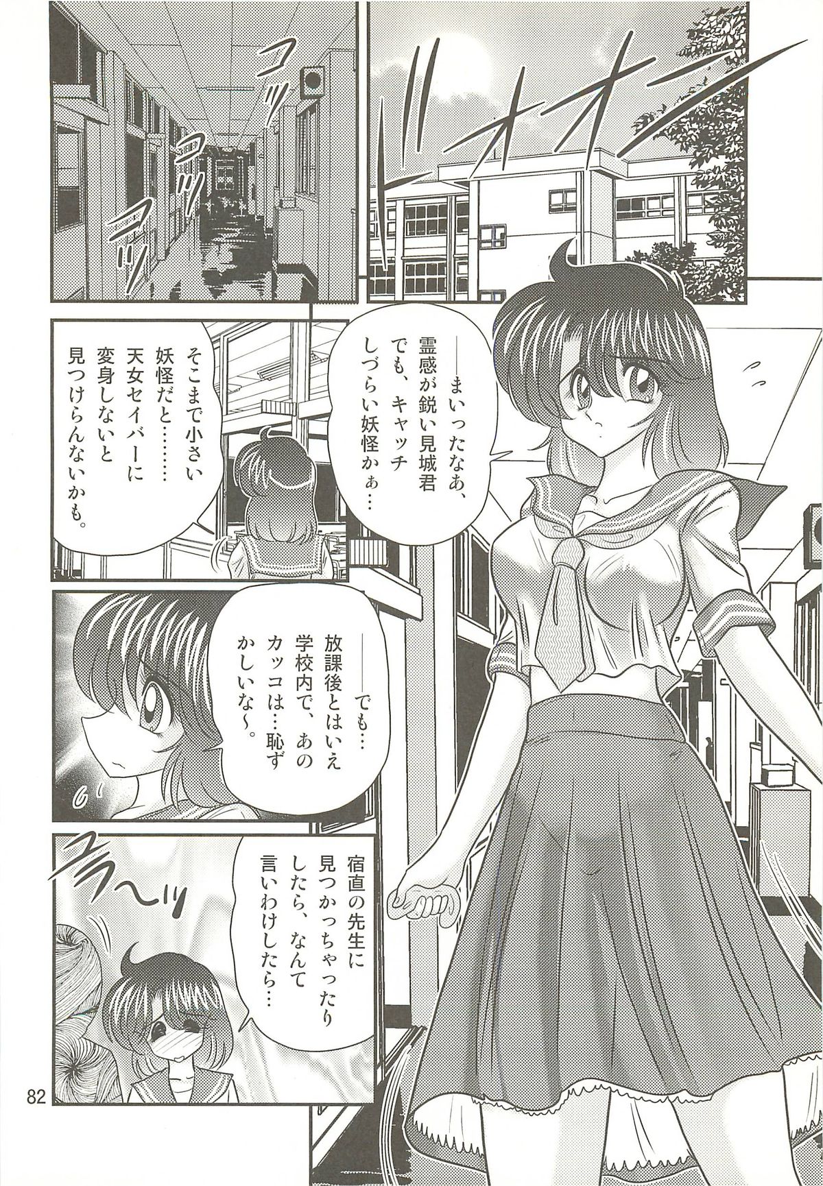 [上藤政樹] 精霊特捜フェアリィセイバーＷ 聖母淫虐