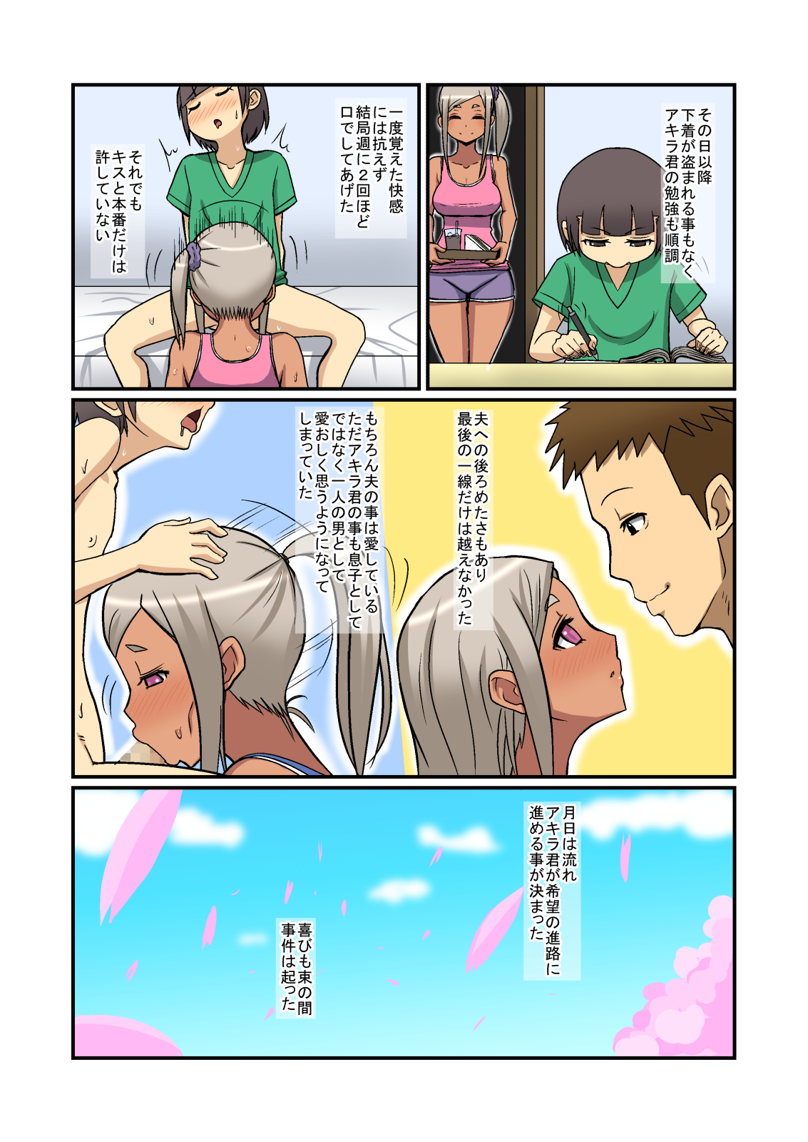 [はらぺこ定食] お寝しょたレ